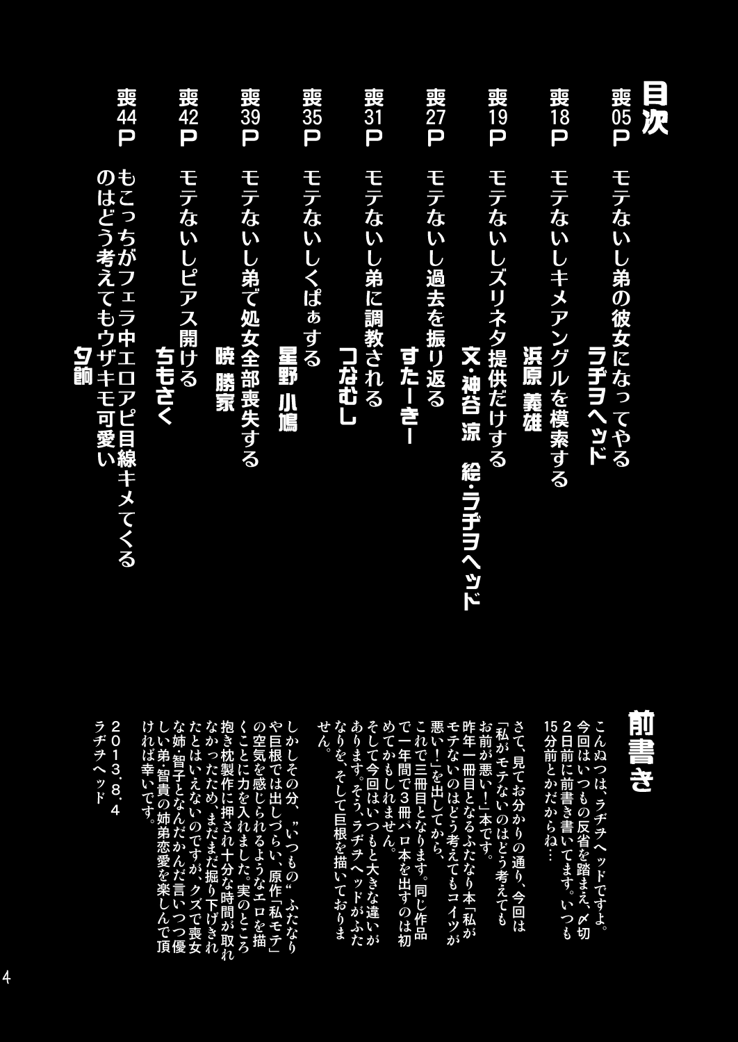 [革命政府広報室 (よろず)] 私がビッチになったのはどう考えても弟が悪い! (私がモテないのはどう考えてもお前らが悪い!) [DL版]