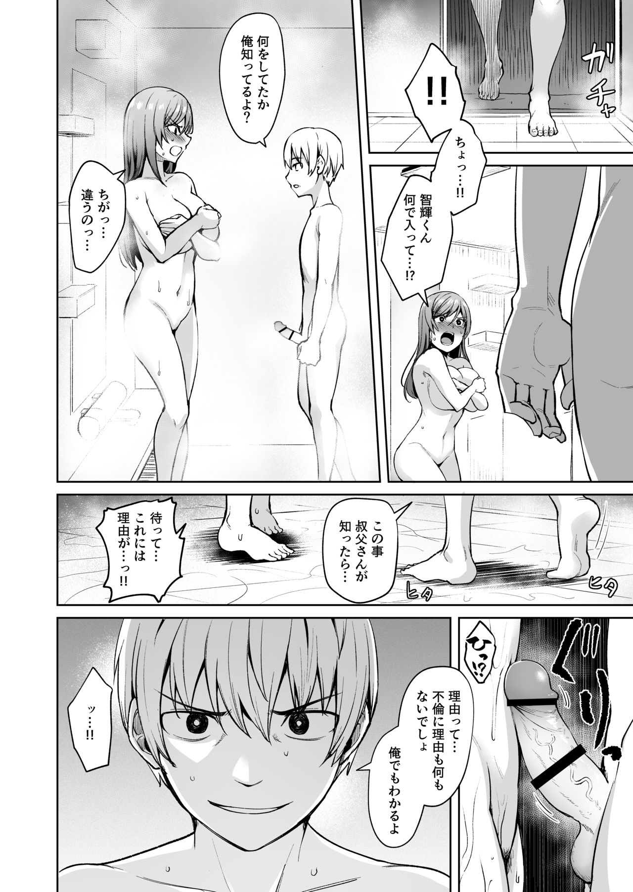 [割れ目 (こっぺ)] 足枷2 ～連鎖する人妻調教～