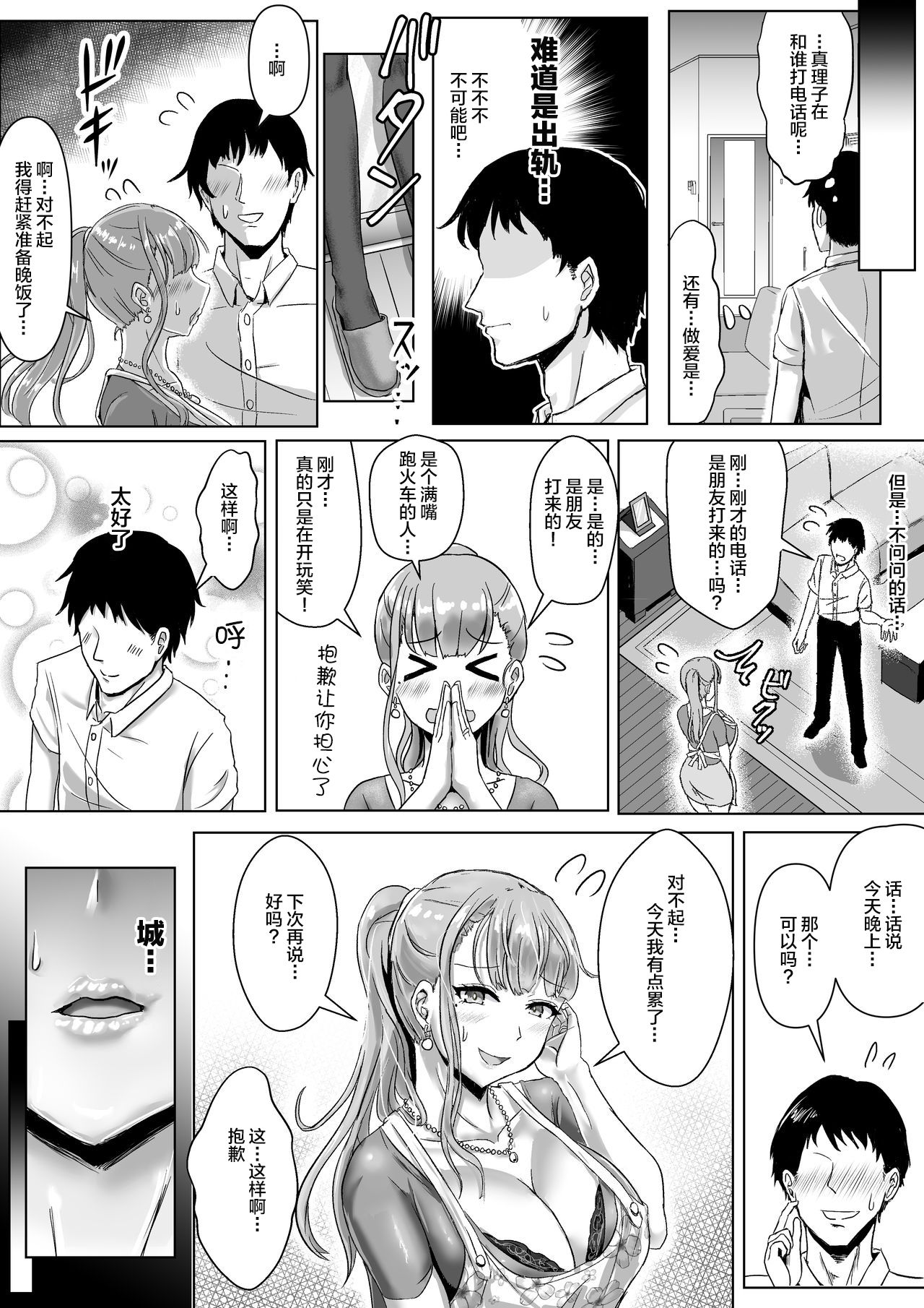 [ふずめ] 妻が乱れた姿を僕は知らない [中国翻訳]