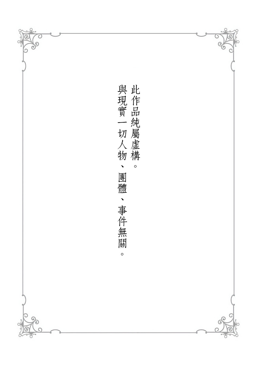 [きよずみ々] いじわるパパは今日も庭師を溺愛中! 第1-2話 [中国翻訳] [DL版]