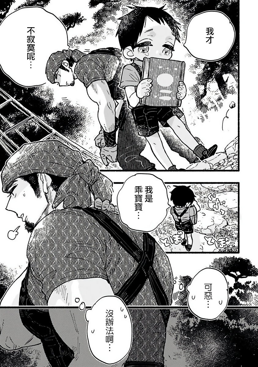 [きよずみ々] いじわるパパは今日も庭師を溺愛中! 第1-2話 [中国翻訳] [DL版]