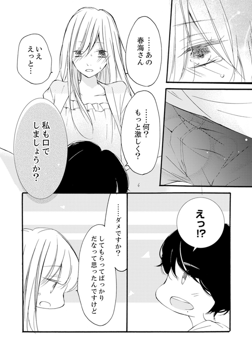 [烏丸かなつ] ズブズブに愛されるから何事かと思ったら、罠でした。 第1-9話