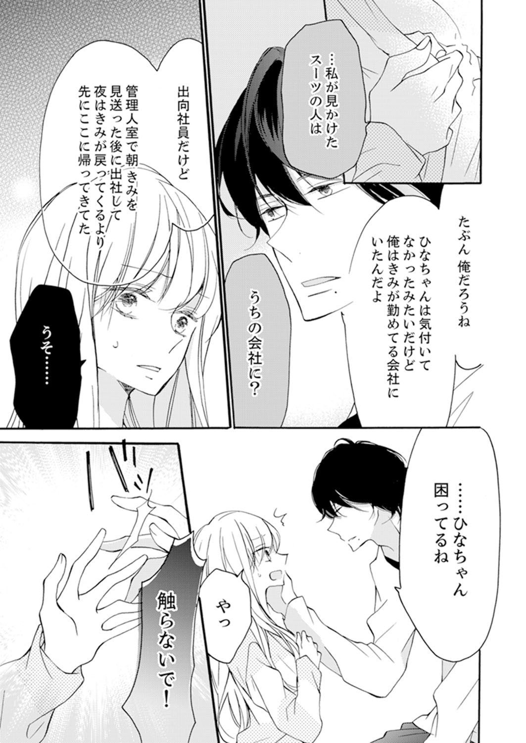 [烏丸かなつ] ズブズブに愛されるから何事かと思ったら、罠でした。 第1-9話