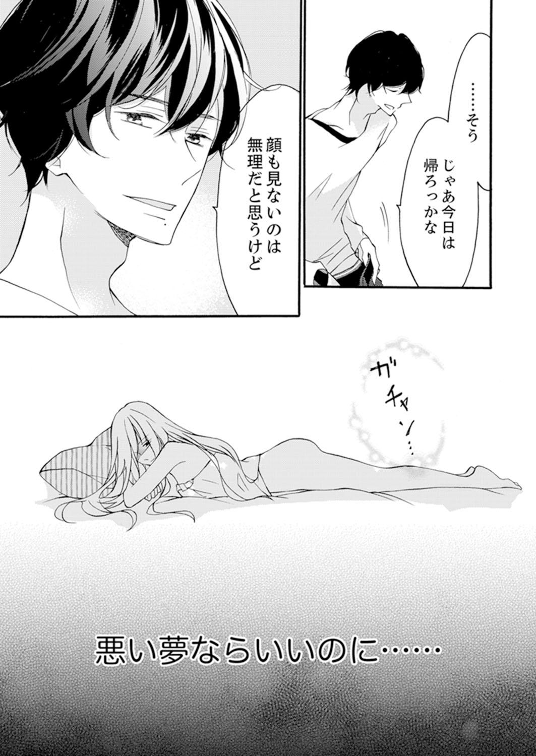 [烏丸かなつ] ズブズブに愛されるから何事かと思ったら、罠でした。 第1-9話