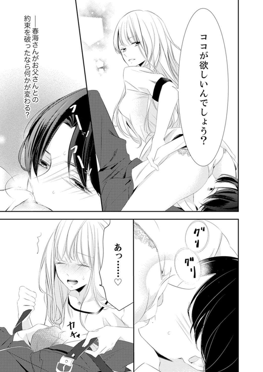 [烏丸かなつ] ズブズブに愛されるから何事かと思ったら、罠でした。 第1-9話