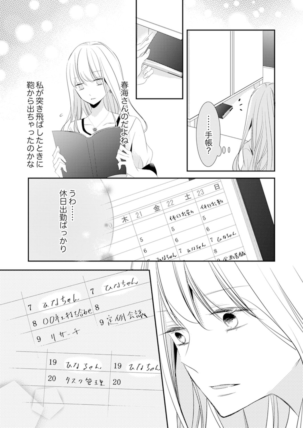 [烏丸かなつ] ズブズブに愛されるから何事かと思ったら、罠でした。 第1-9話