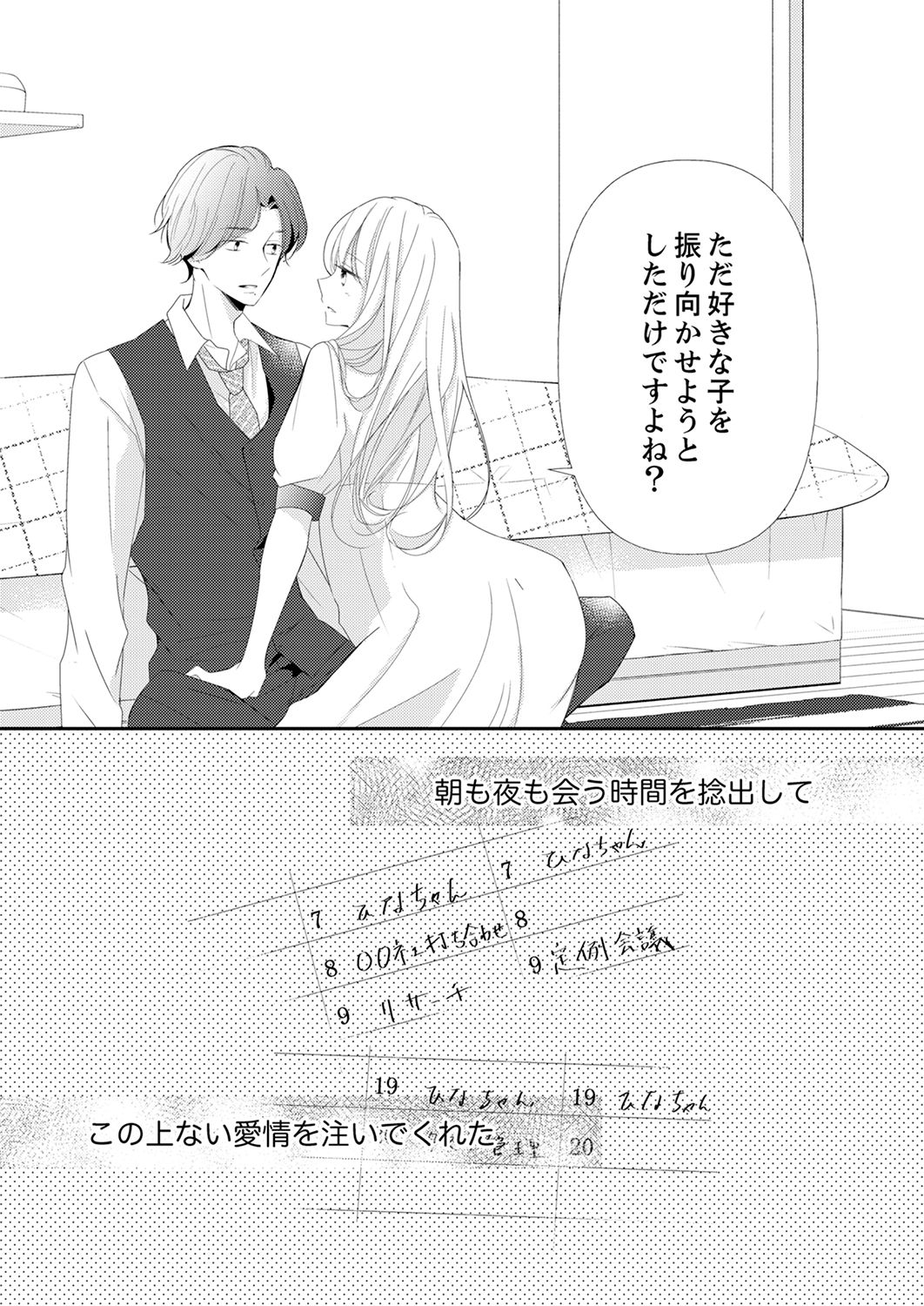 [烏丸かなつ] ズブズブに愛されるから何事かと思ったら、罠でした。 第1-9話