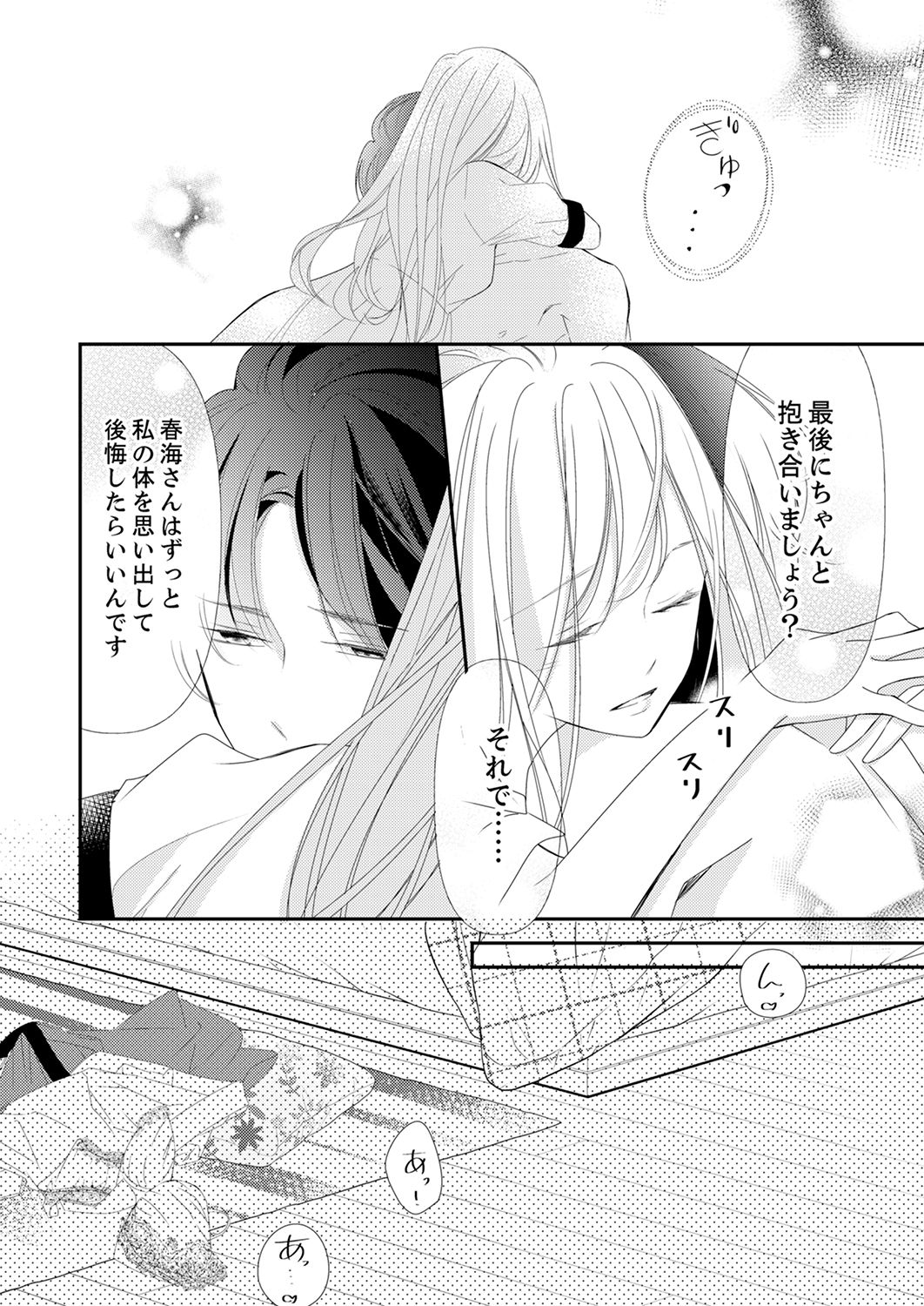 [烏丸かなつ] ズブズブに愛されるから何事かと思ったら、罠でした。 第1-9話