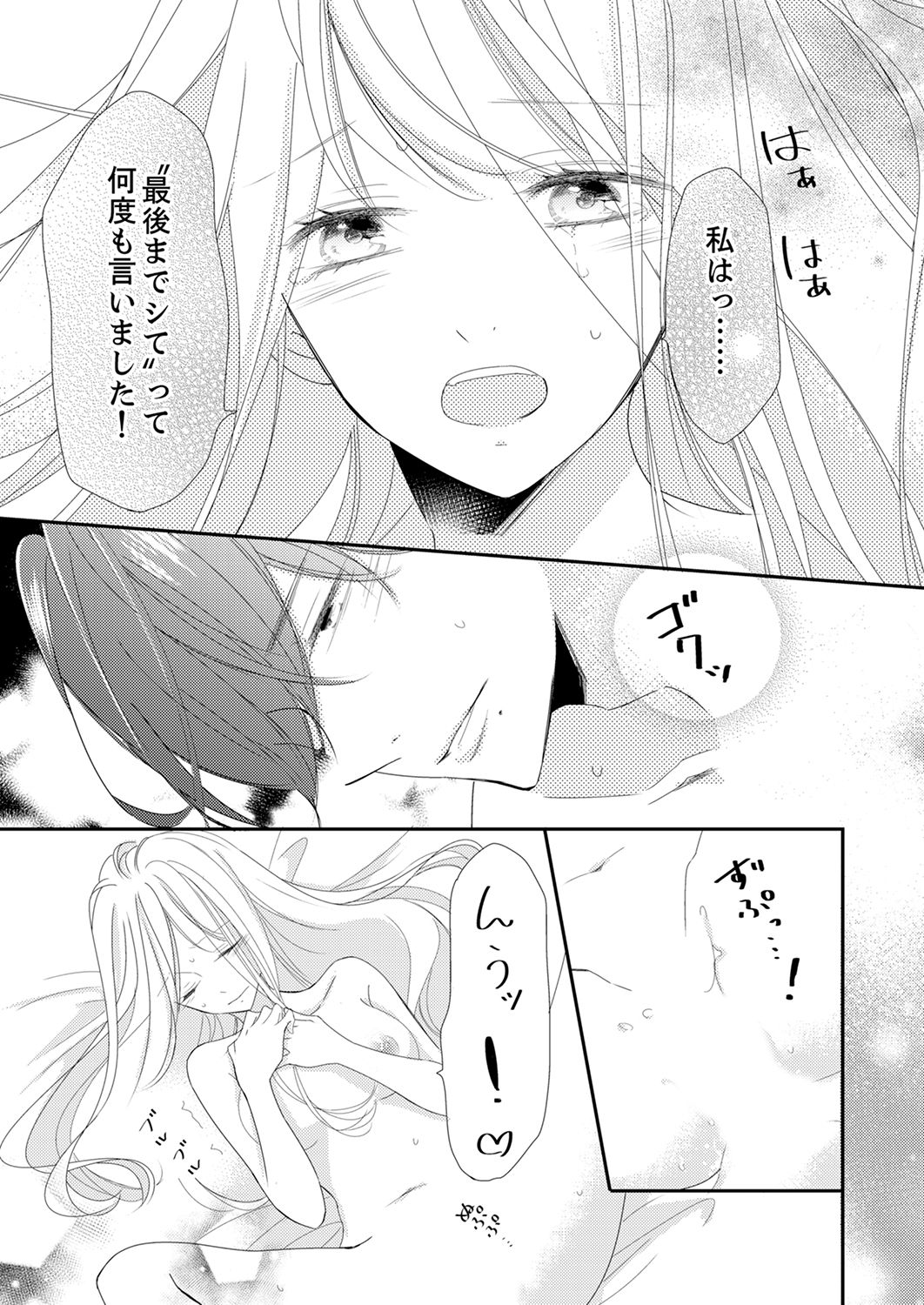 [烏丸かなつ] ズブズブに愛されるから何事かと思ったら、罠でした。 第1-9話