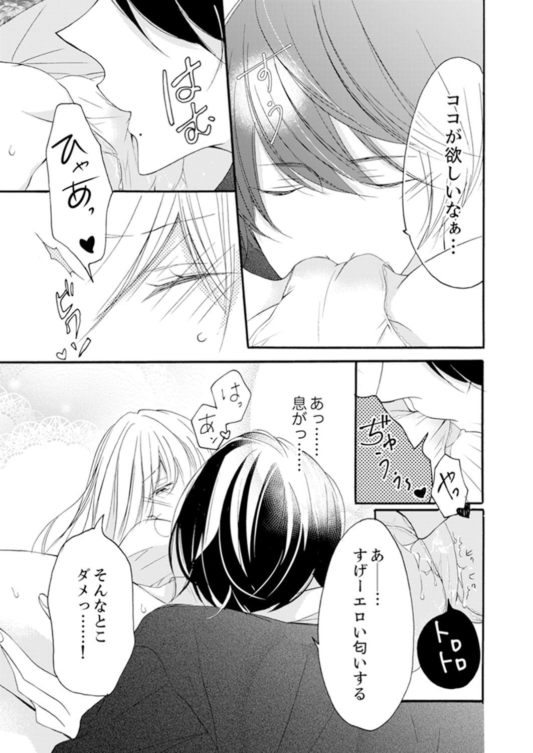 [烏丸かなつ] ズブズブに愛されるから何事かと思ったら、罠でした。 第1-9話