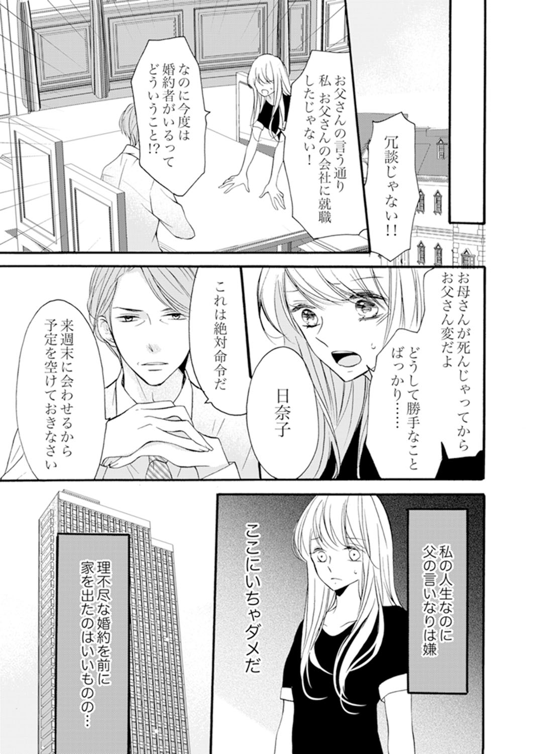 [烏丸かなつ] ズブズブに愛されるから何事かと思ったら、罠でした。 第1-9話