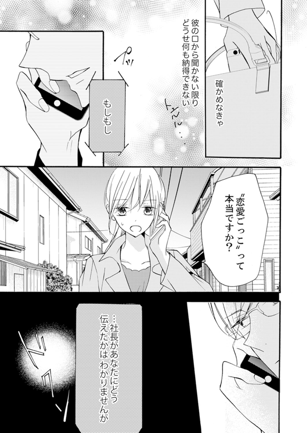 [烏丸かなつ] ズブズブに愛されるから何事かと思ったら、罠でした。 第1-9話