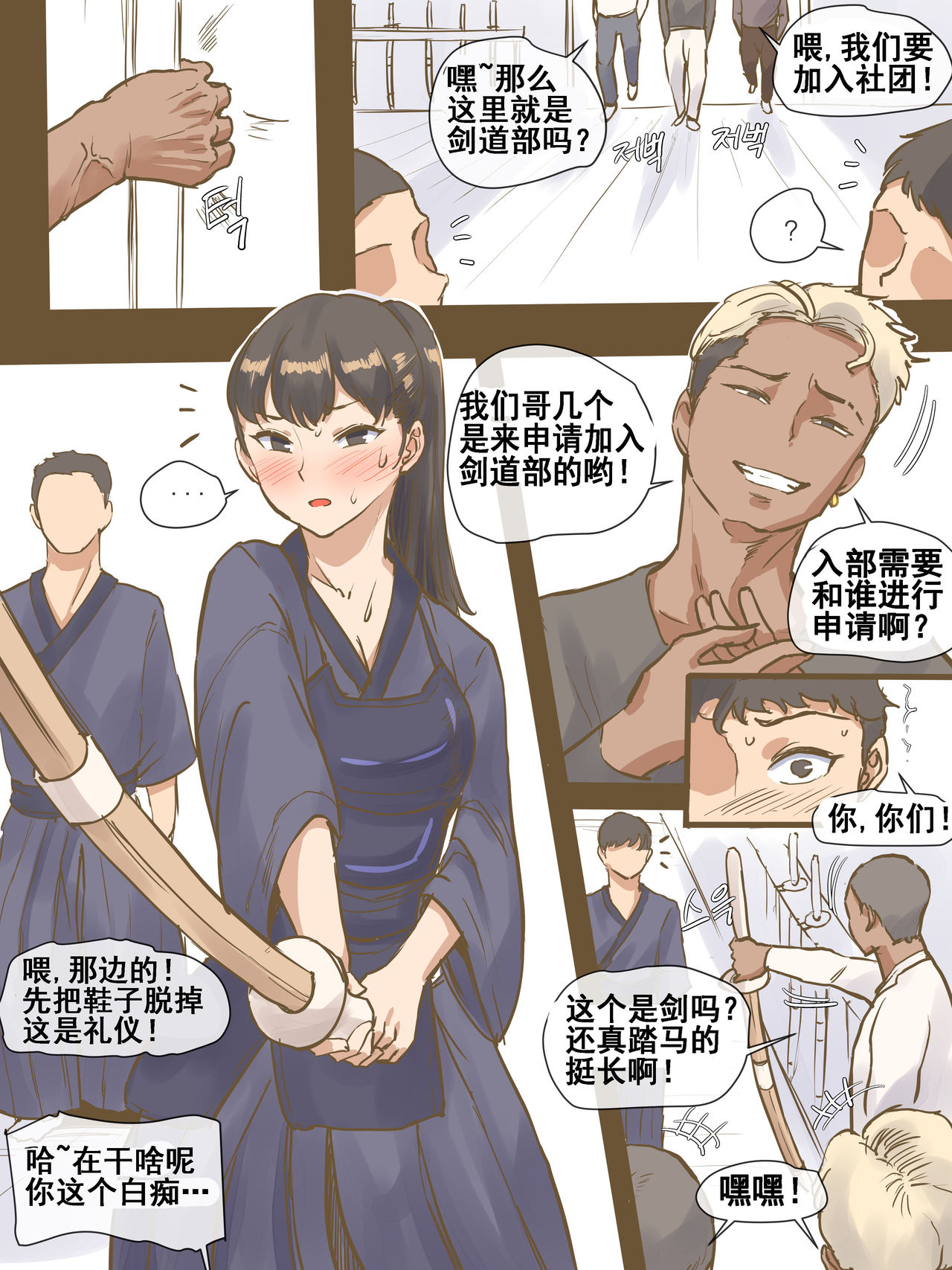 [laliberte] CHALLENGE剑道少女的挑战 [中国翻訳][流木个人汉化]