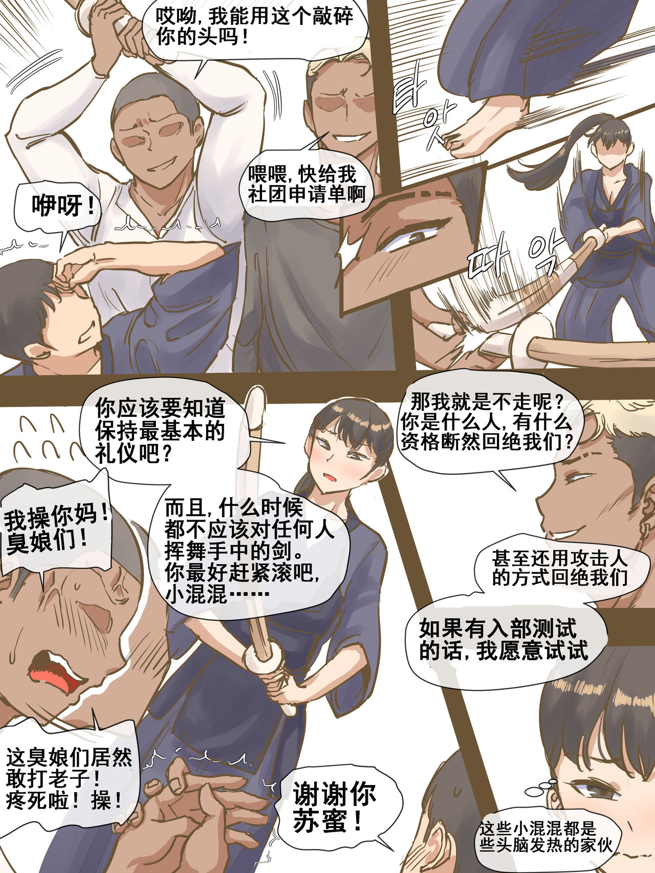 [laliberte] CHALLENGE剑道少女的挑战 [中国翻訳][流木个人汉化]