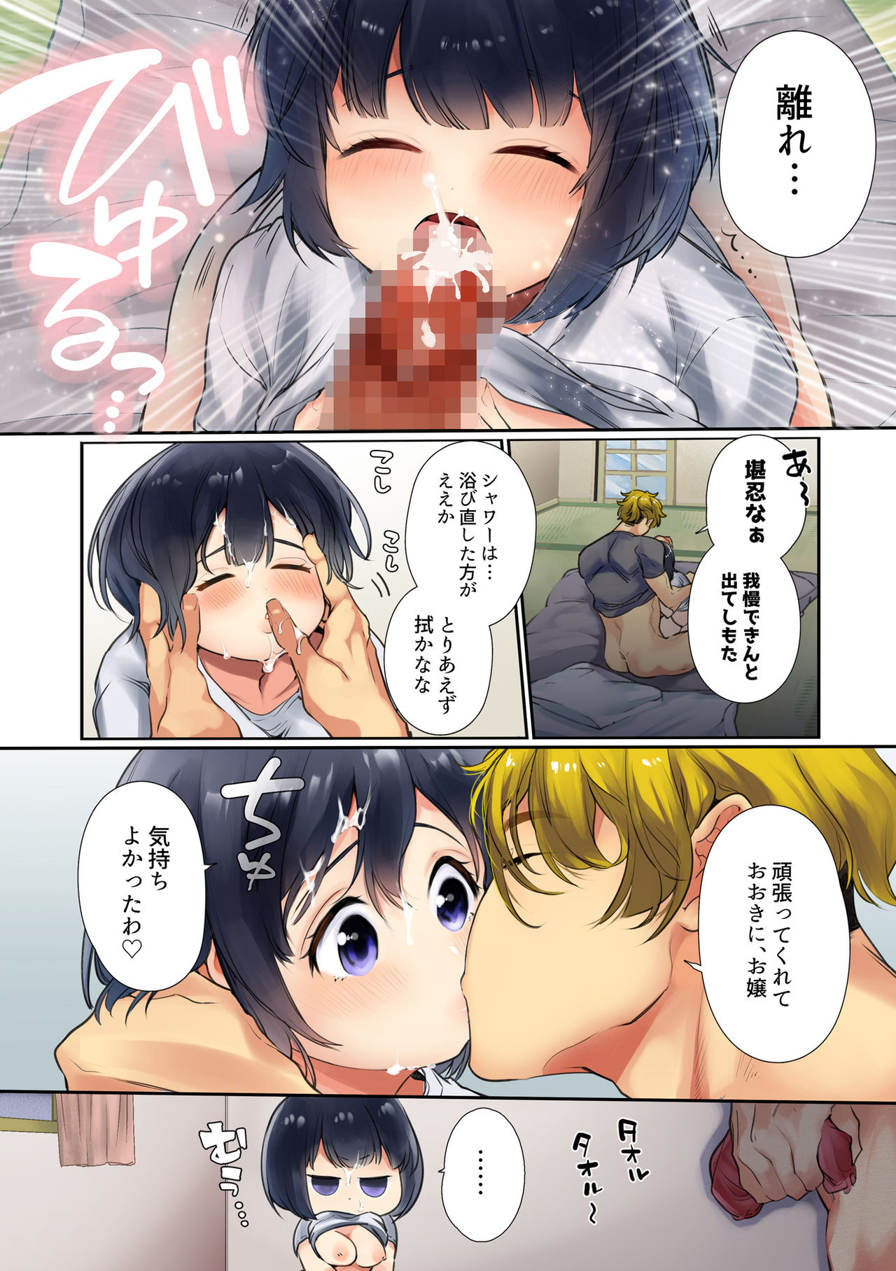 [Yatomomin (山本ともみつ)] いい大人なのですが今からかわい子ちゃんに食べられます。 [DL版]