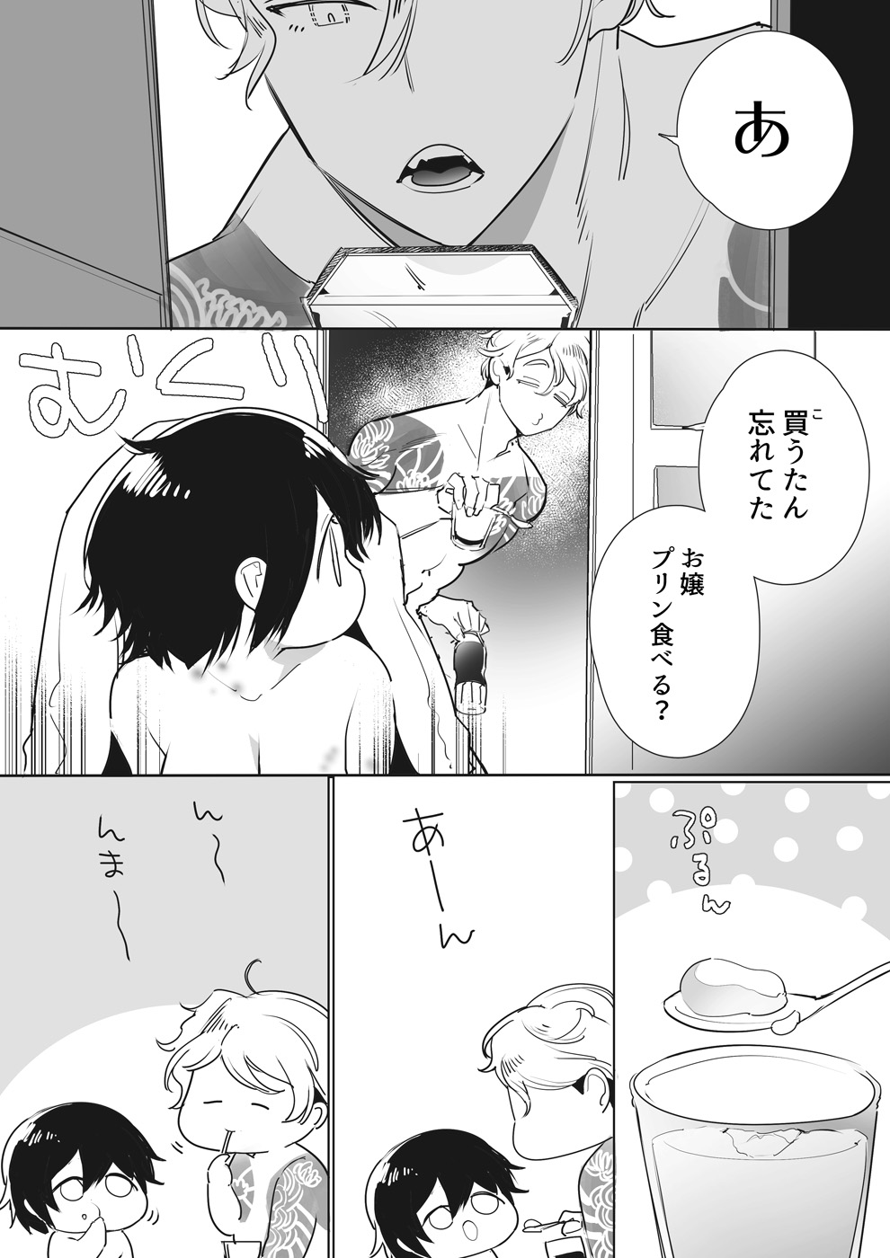 [Yatomomin (山本ともみつ)] いい大人なのですが今からかわい子ちゃんに食べられます。 [DL版]