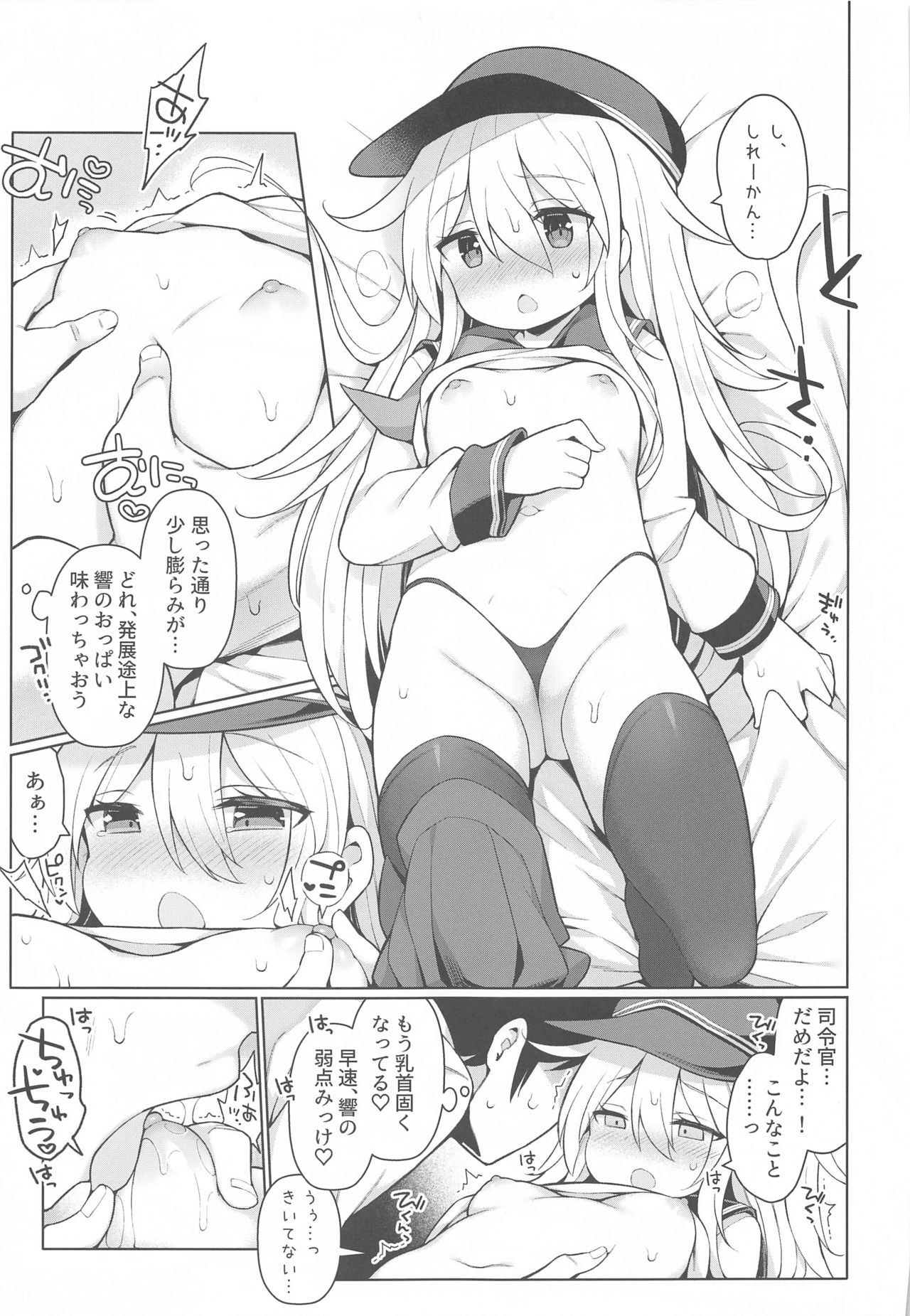 [学食亭 (わたのん)] 響ちゃんヒミツの初挿入 (艦隊これくしょん -艦これ-)