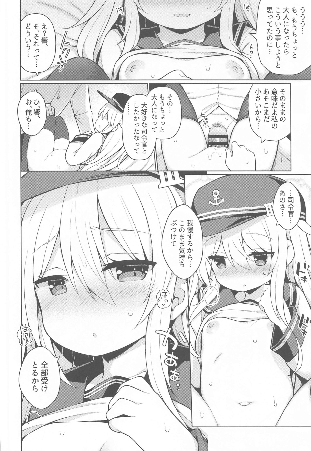 [学食亭 (わたのん)] 響ちゃんヒミツの初挿入 (艦隊これくしょん -艦これ-)