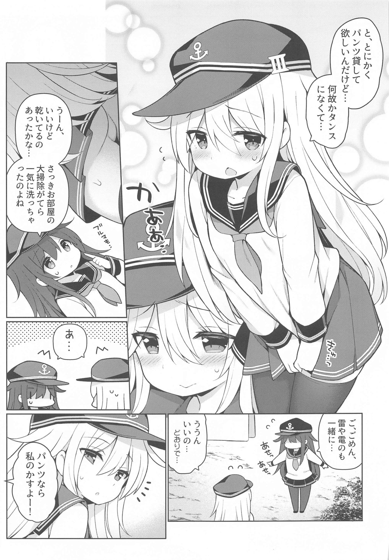 [学食亭 (わたのん)] 響ちゃんヒミツの初挿入 (艦隊これくしょん -艦これ-)