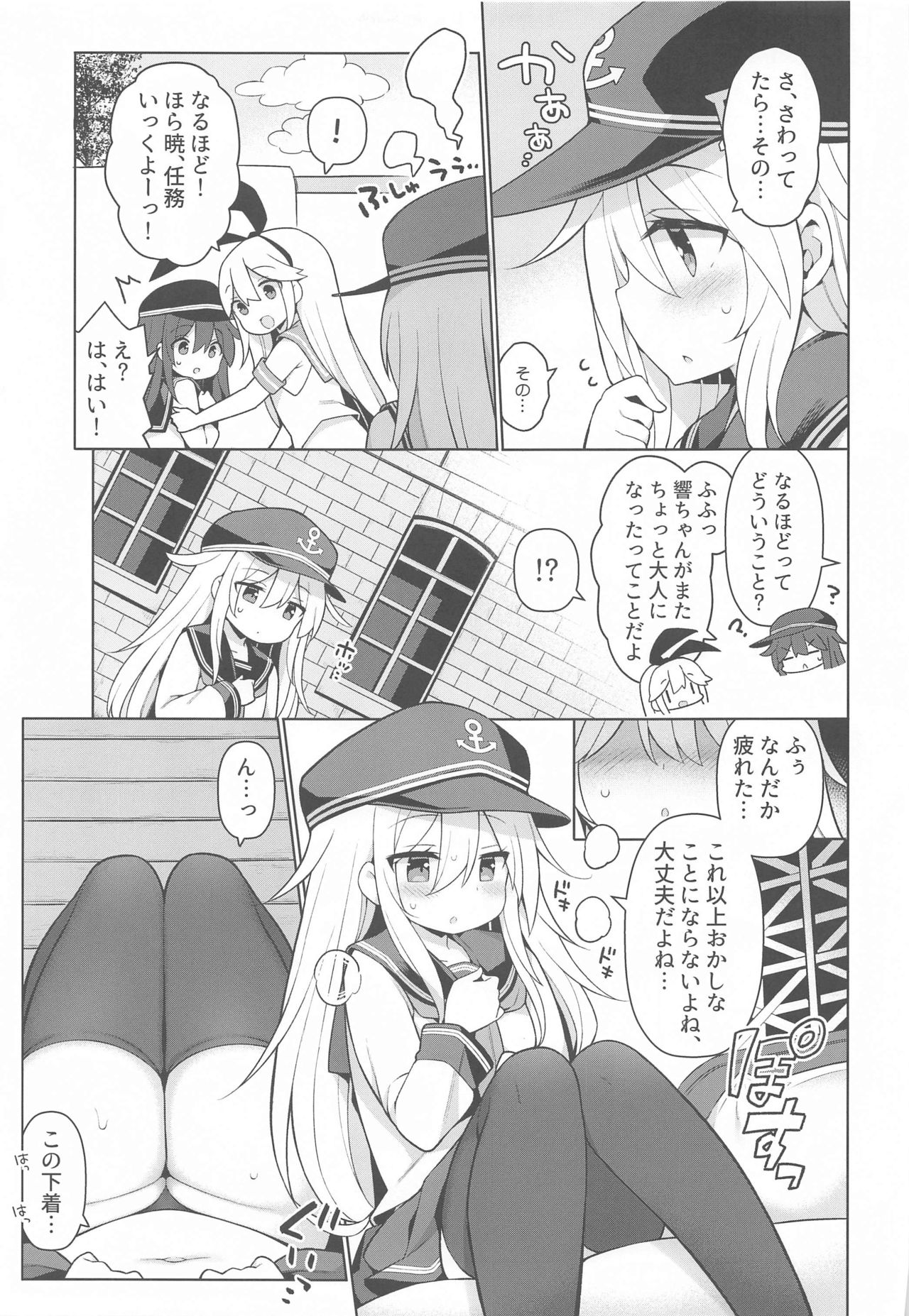 [学食亭 (わたのん)] 響ちゃんヒミツの初挿入 (艦隊これくしょん -艦これ-)