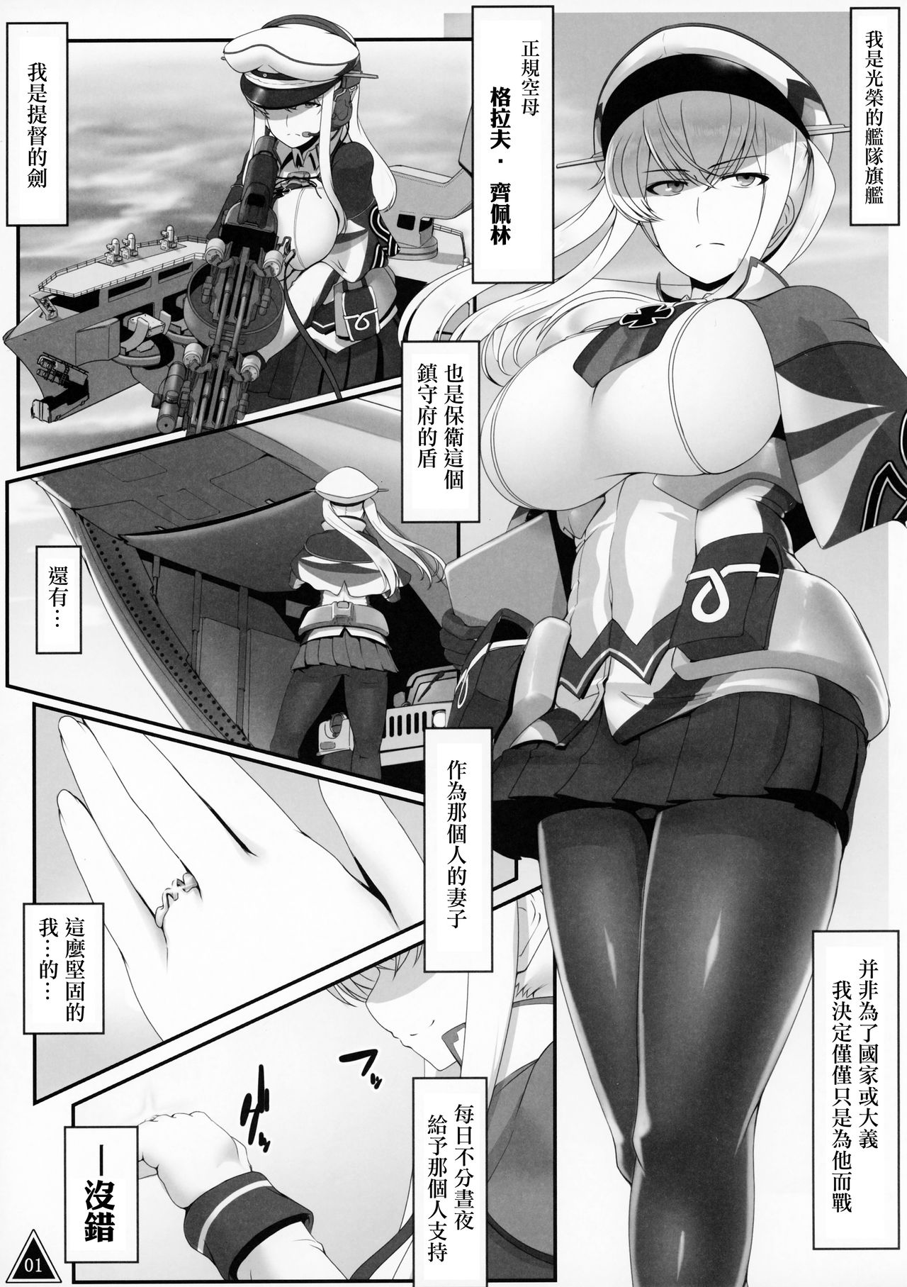 (C96) [菊の弁 (才津二等軍曹)] グラーフの堕穴 (艦隊これくしょん -艦これ-) [中国翻訳]