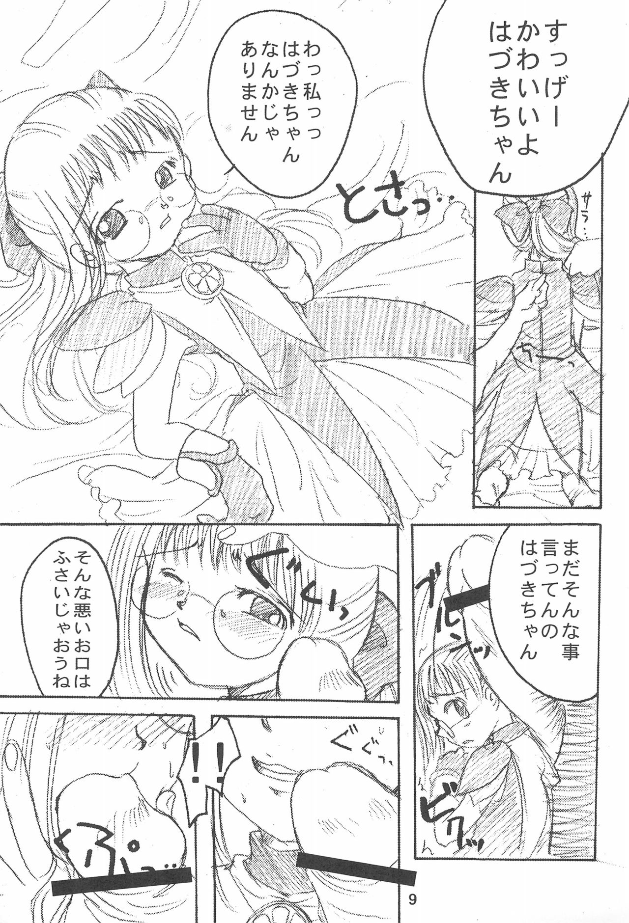 (Cレヴォ28) [くれないとかげ (こじまあや)] おじゃまじょはどこにいる (おジャ魔女どれみ)