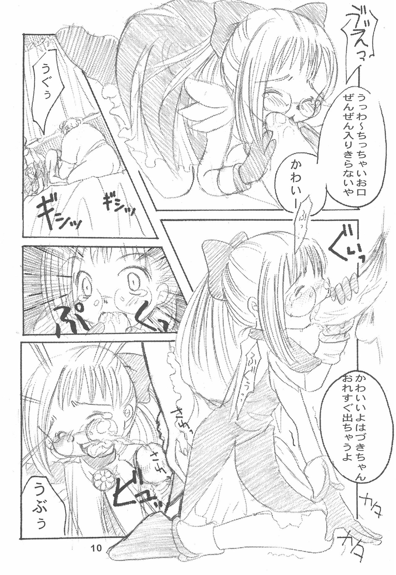 (Cレヴォ28) [くれないとかげ (こじまあや)] おじゃまじょはどこにいる (おジャ魔女どれみ)