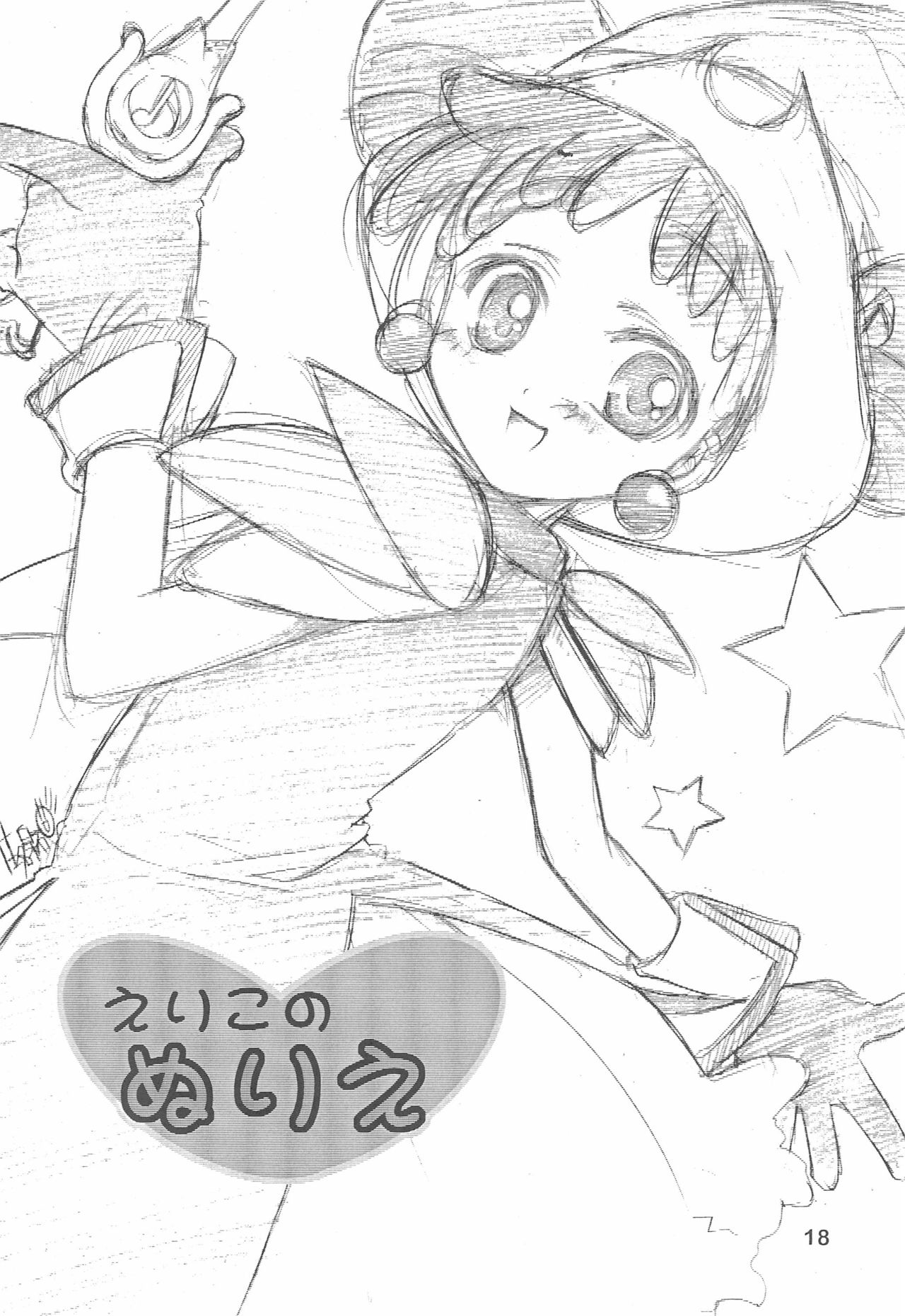 (Cレヴォ28) [くれないとかげ (こじまあや)] おじゃまじょはどこにいる (おジャ魔女どれみ)