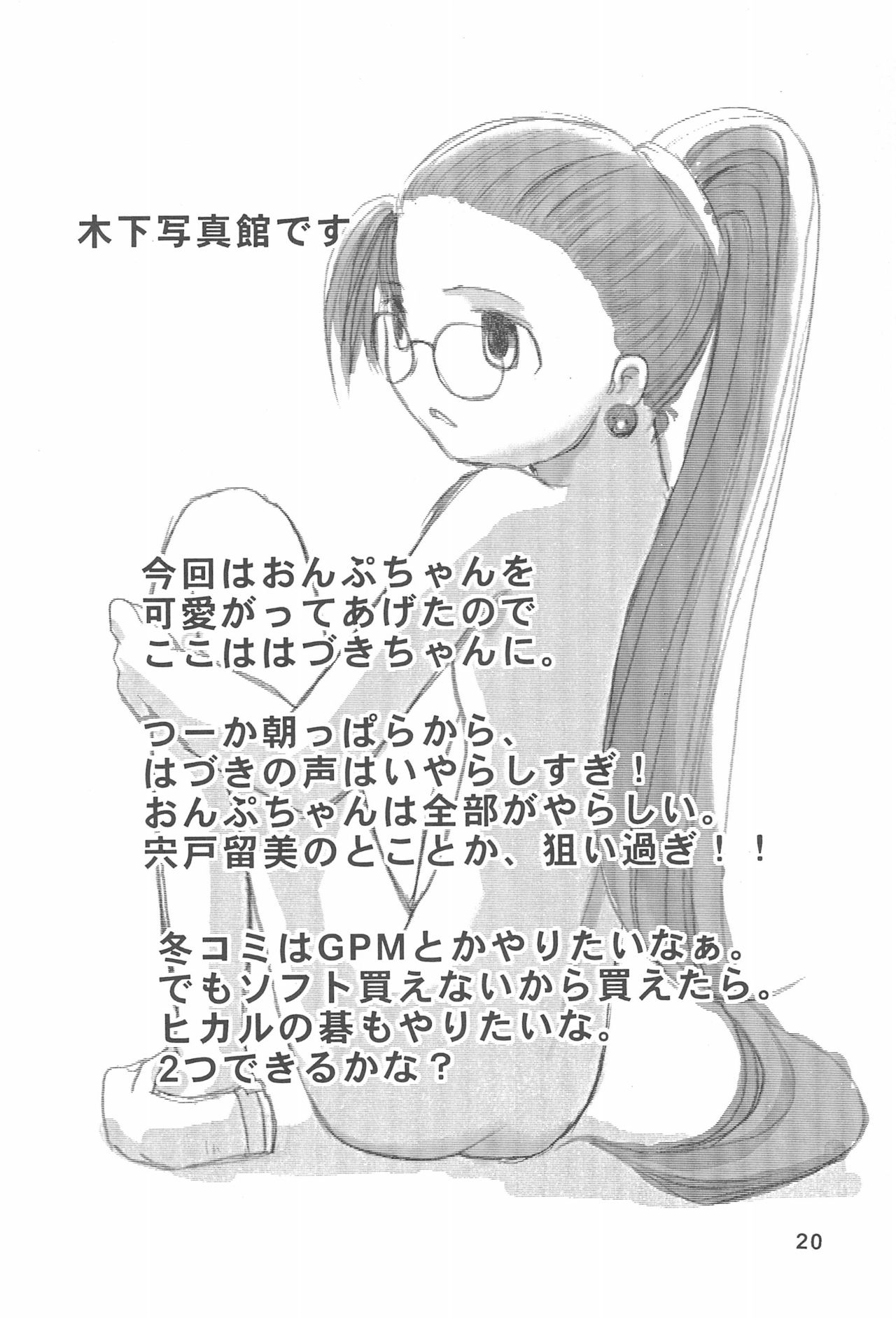 (Cレヴォ28) [くれないとかげ (こじまあや)] おじゃまじょはどこにいる (おジャ魔女どれみ)