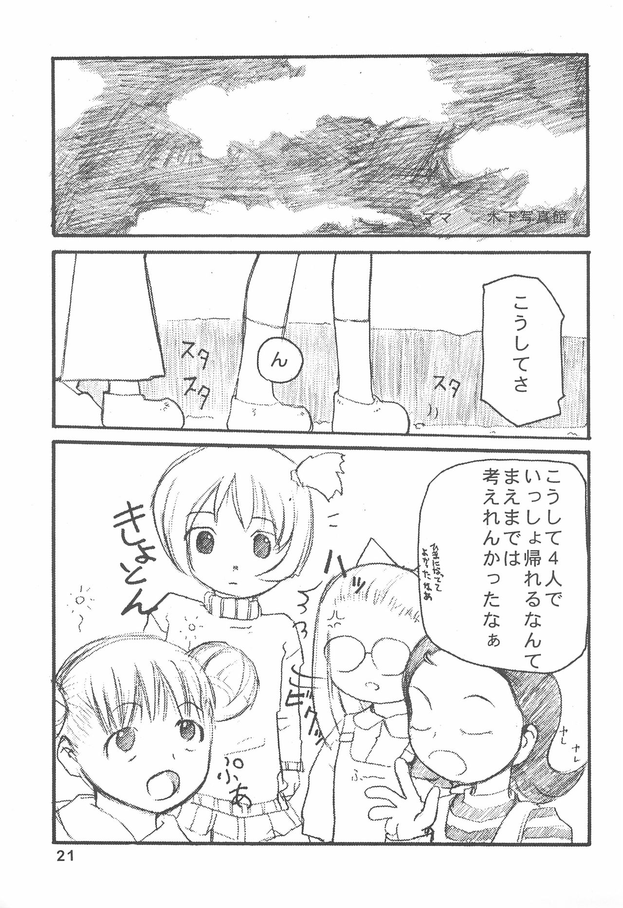 (Cレヴォ28) [くれないとかげ (こじまあや)] おじゃまじょはどこにいる (おジャ魔女どれみ)