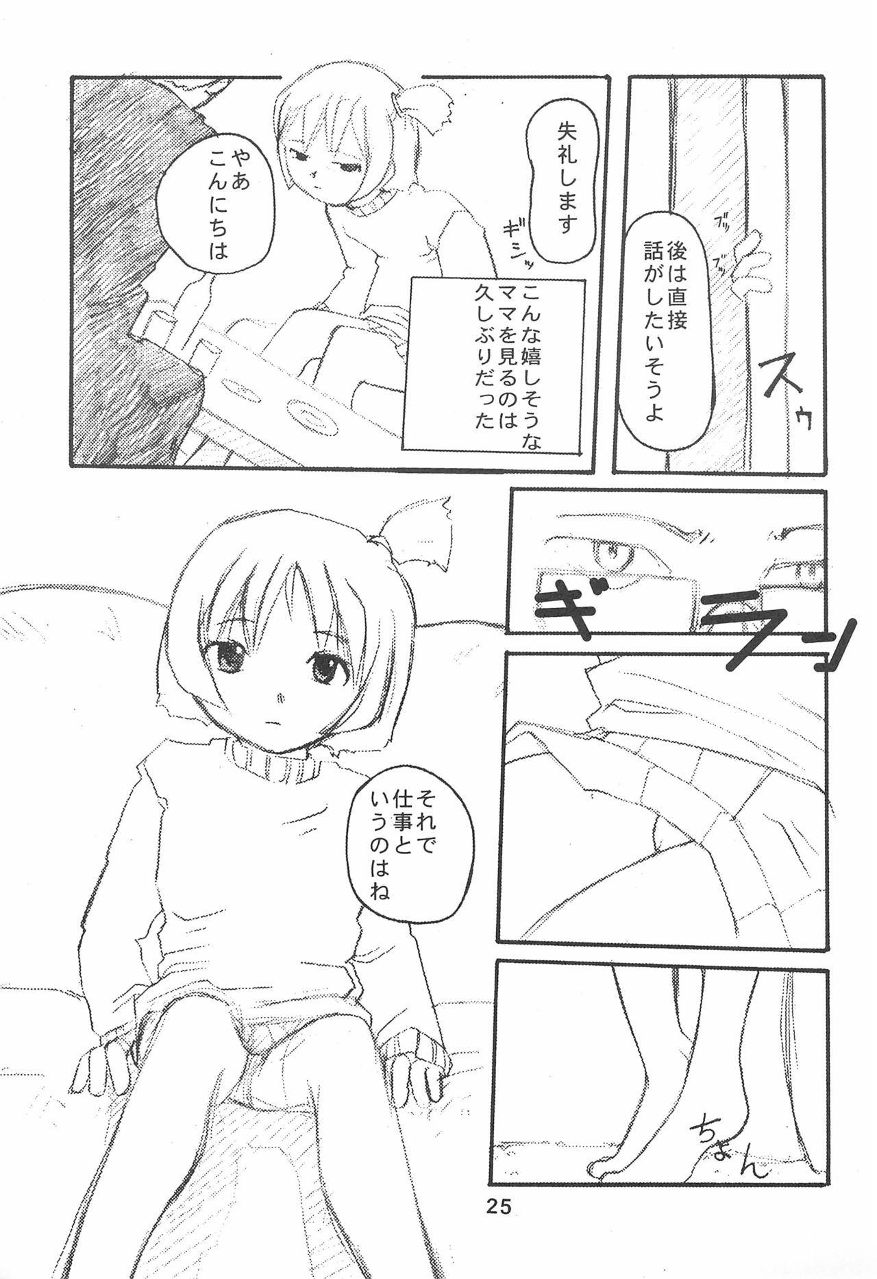 (Cレヴォ28) [くれないとかげ (こじまあや)] おじゃまじょはどこにいる (おジャ魔女どれみ)