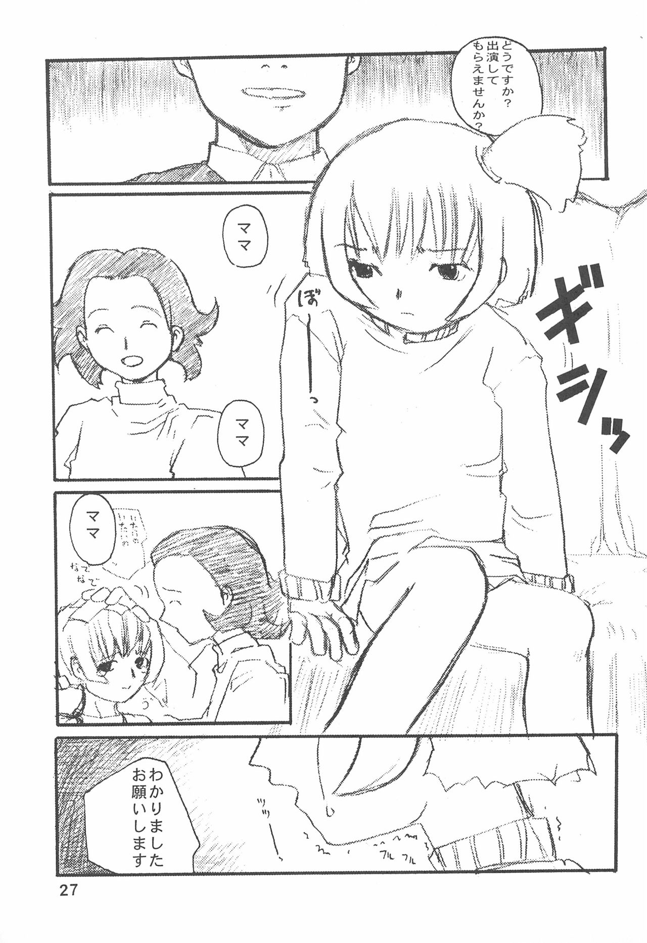 (Cレヴォ28) [くれないとかげ (こじまあや)] おじゃまじょはどこにいる (おジャ魔女どれみ)