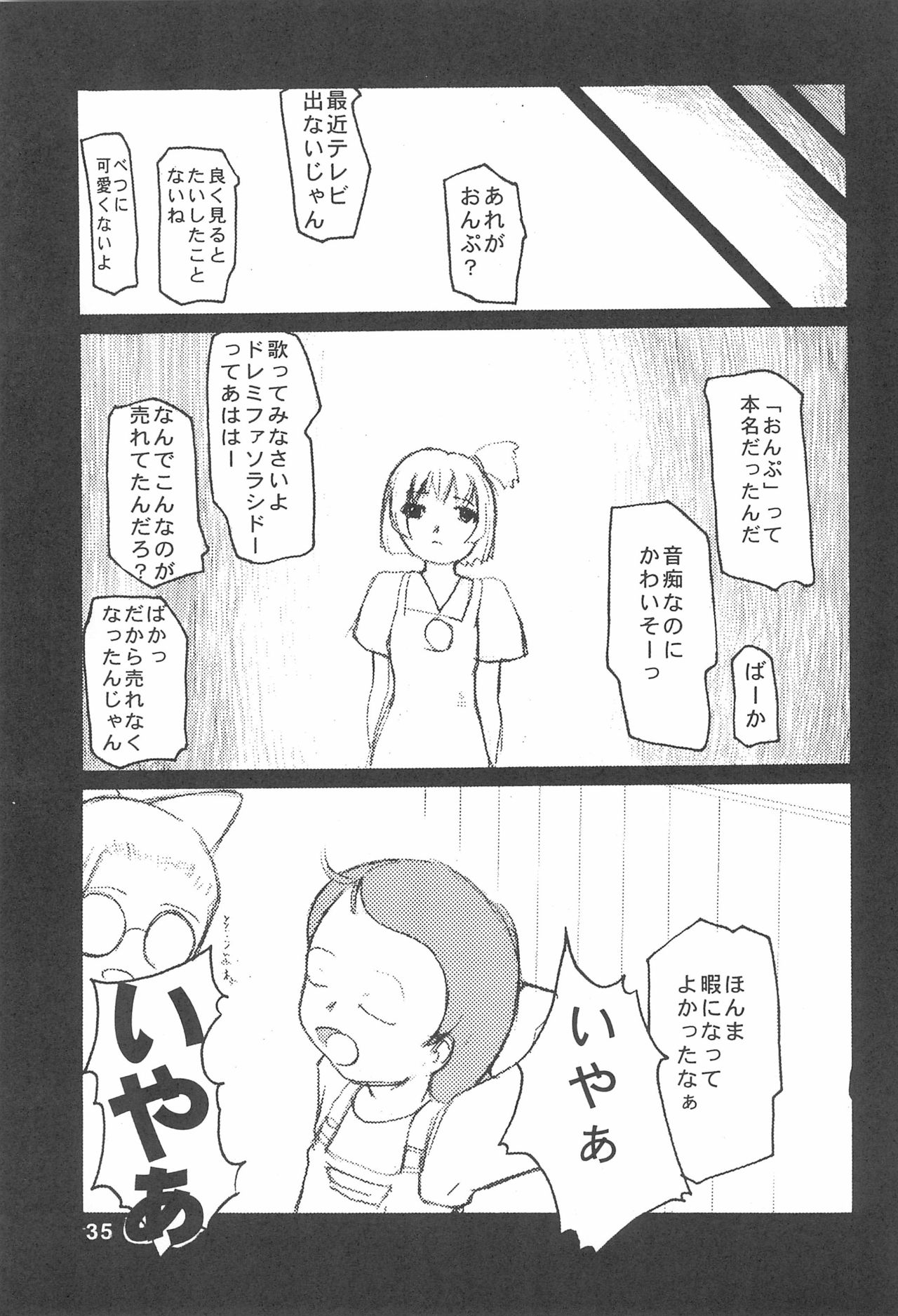 (Cレヴォ28) [くれないとかげ (こじまあや)] おじゃまじょはどこにいる (おジャ魔女どれみ)