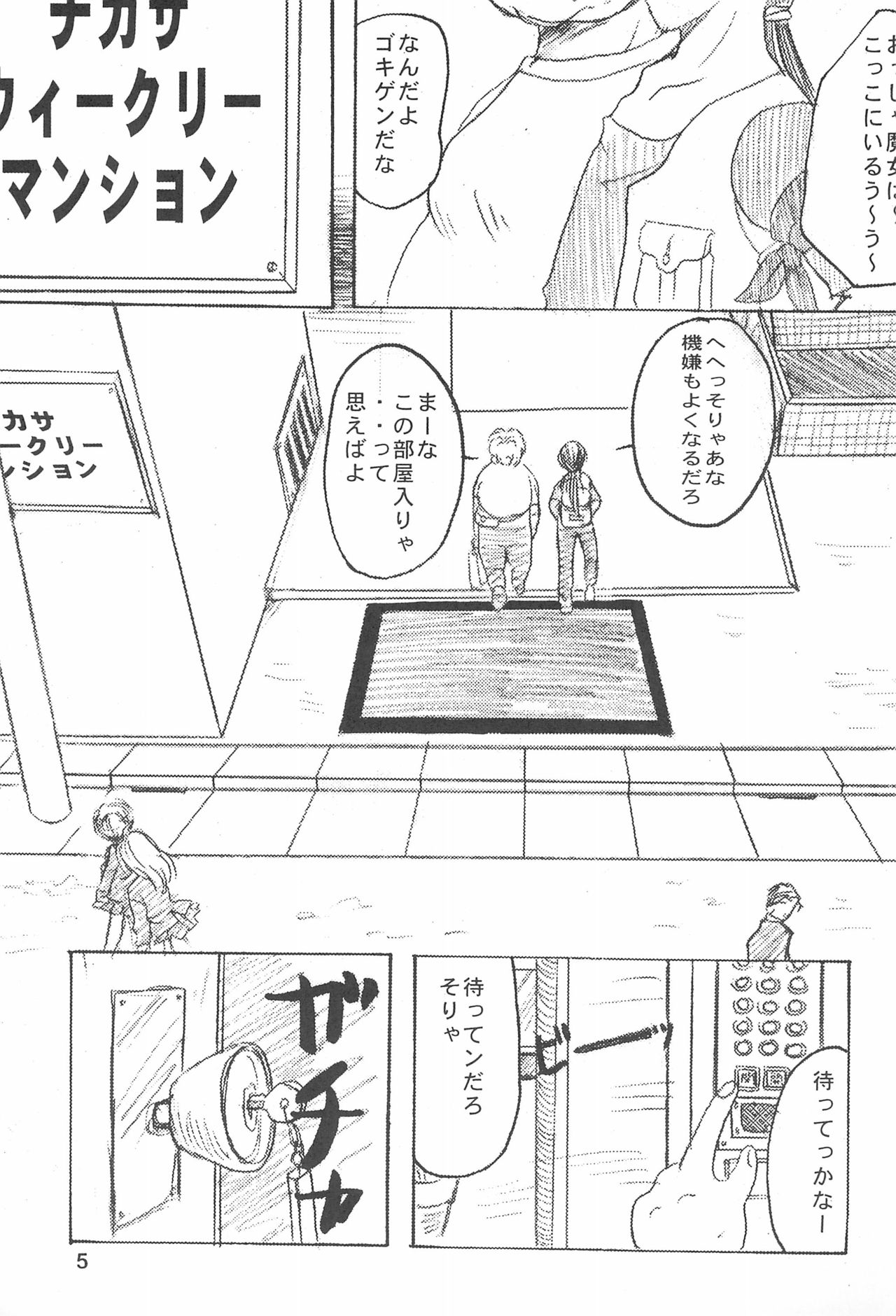 (Cレヴォ28) [くれないとかげ (こじまあや)] おじゃまじょはどこにいる (おジャ魔女どれみ)