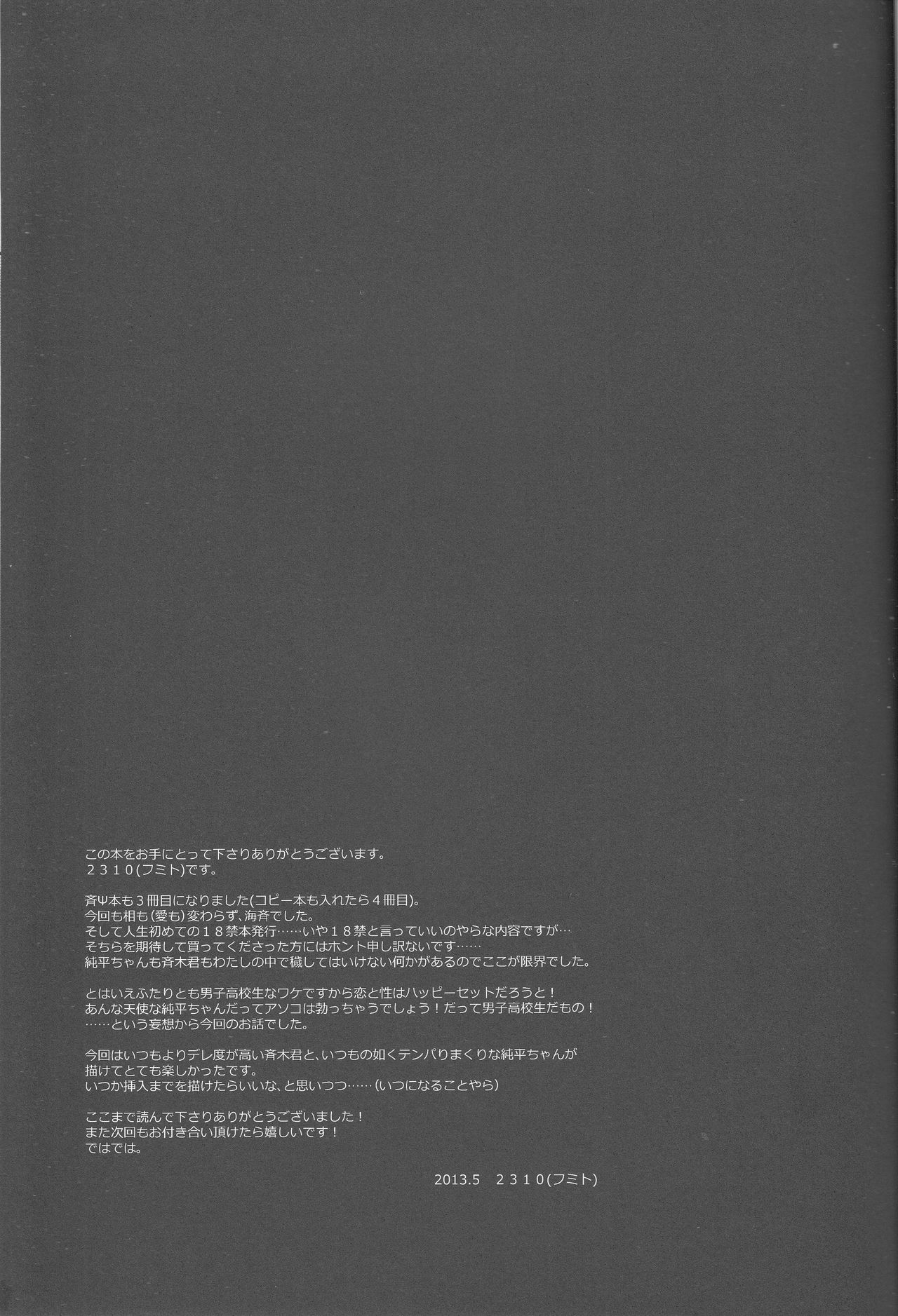 (SUPER22) [カレダケ (2310)] それは、恋のはじまりでした。 (斉木楠雄のΨ難)