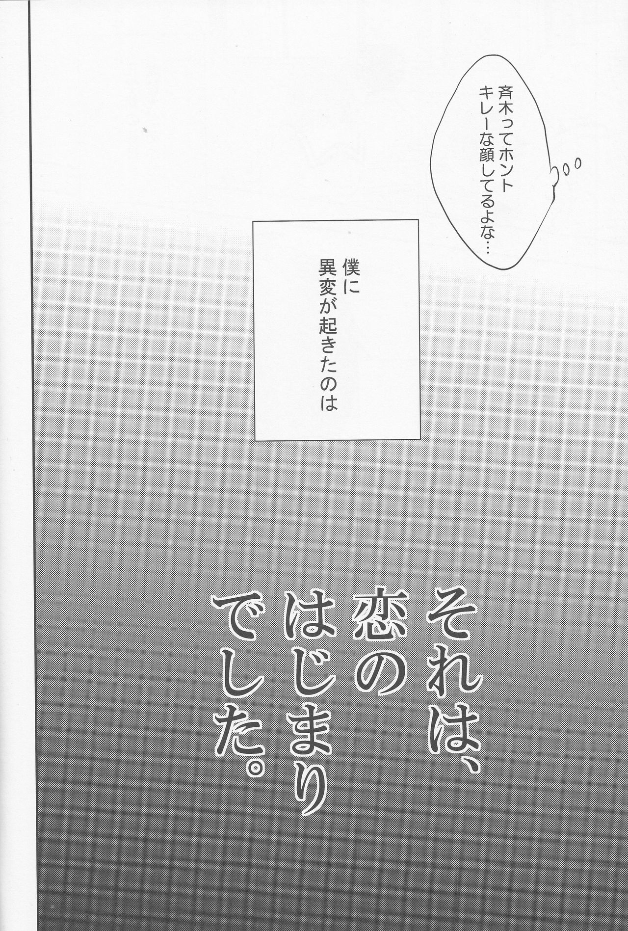 (SUPER22) [カレダケ (2310)] それは、恋のはじまりでした。 (斉木楠雄のΨ難)