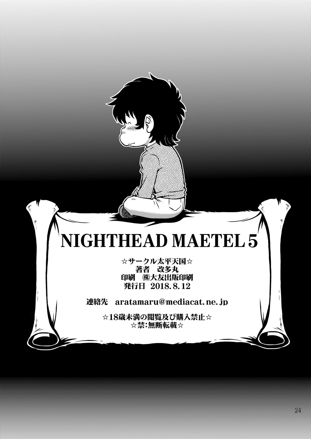 (C95) [サークル太平天国 (改多丸)] NIGHTHEAD MAETEL 5 (銀河鉄道999)