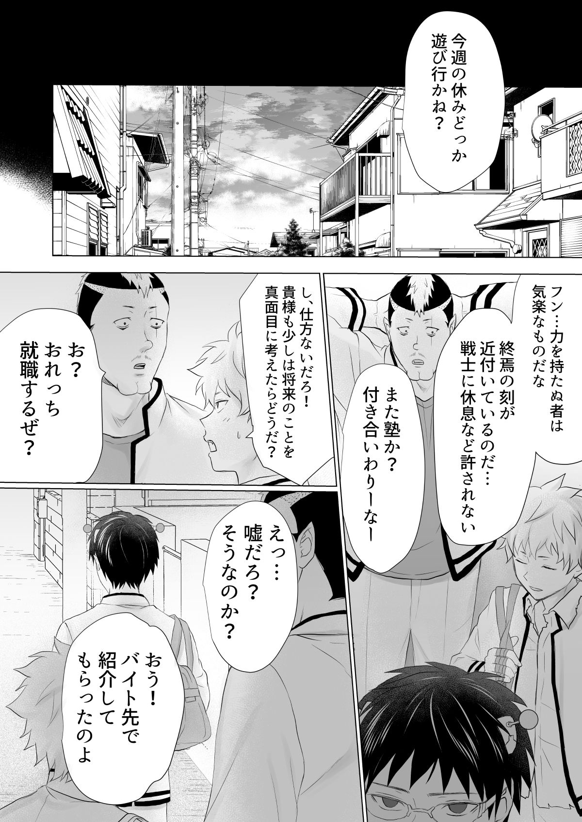 [パソ] 燃堂さんと斉木くんが交尾する話 (斉木楠雄のΨ難) [DL版]