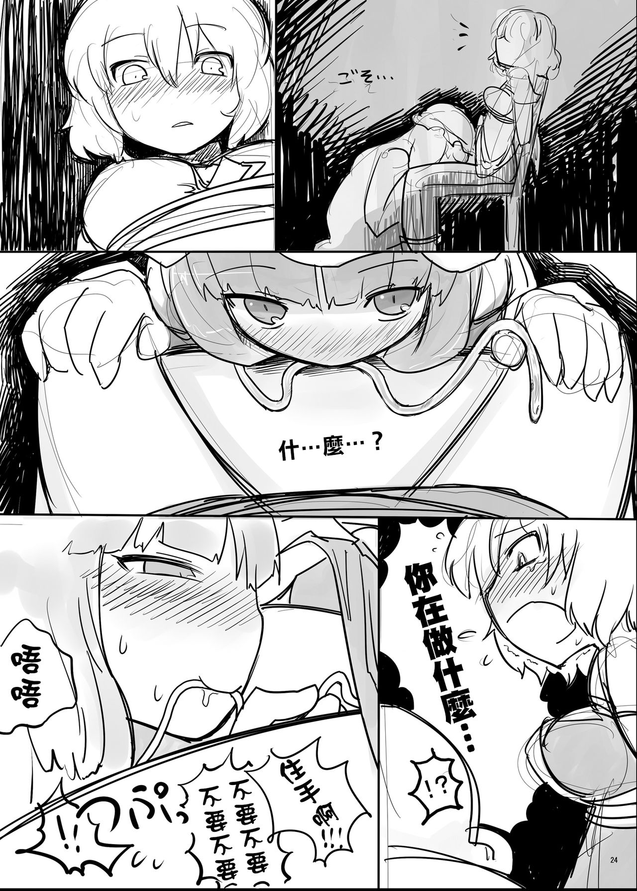 (例大祭10) [やし屋 (Yassy)] 東方エロ集め。 (東方Project) [中国翻訳] [進行中]