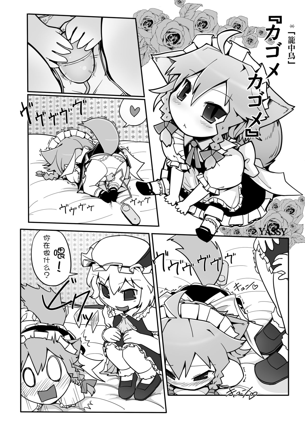 (例大祭10) [やし屋 (Yassy)] 東方エロ集め。 (東方Project) [中国翻訳] [進行中]