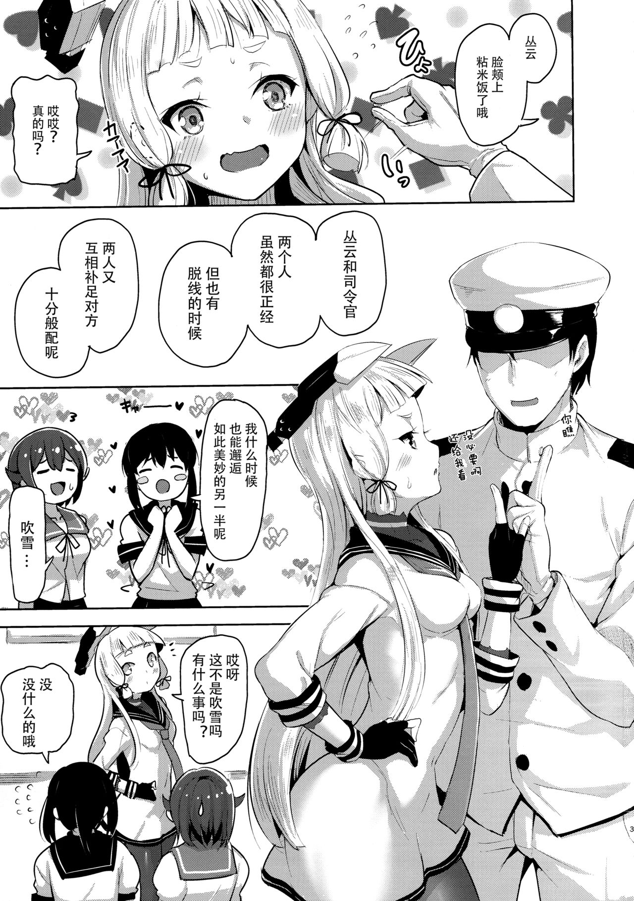 (C96) [ナマナマゴ (柴七世)] まあまあSな叢雲にいろいろシて頂く本 (艦隊これくしょん -艦これ-) [中国翻訳]