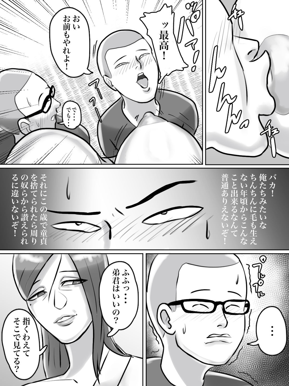 [ちょっとB専] 突然現れた怪しいおばさんが僕たちの初めての相手