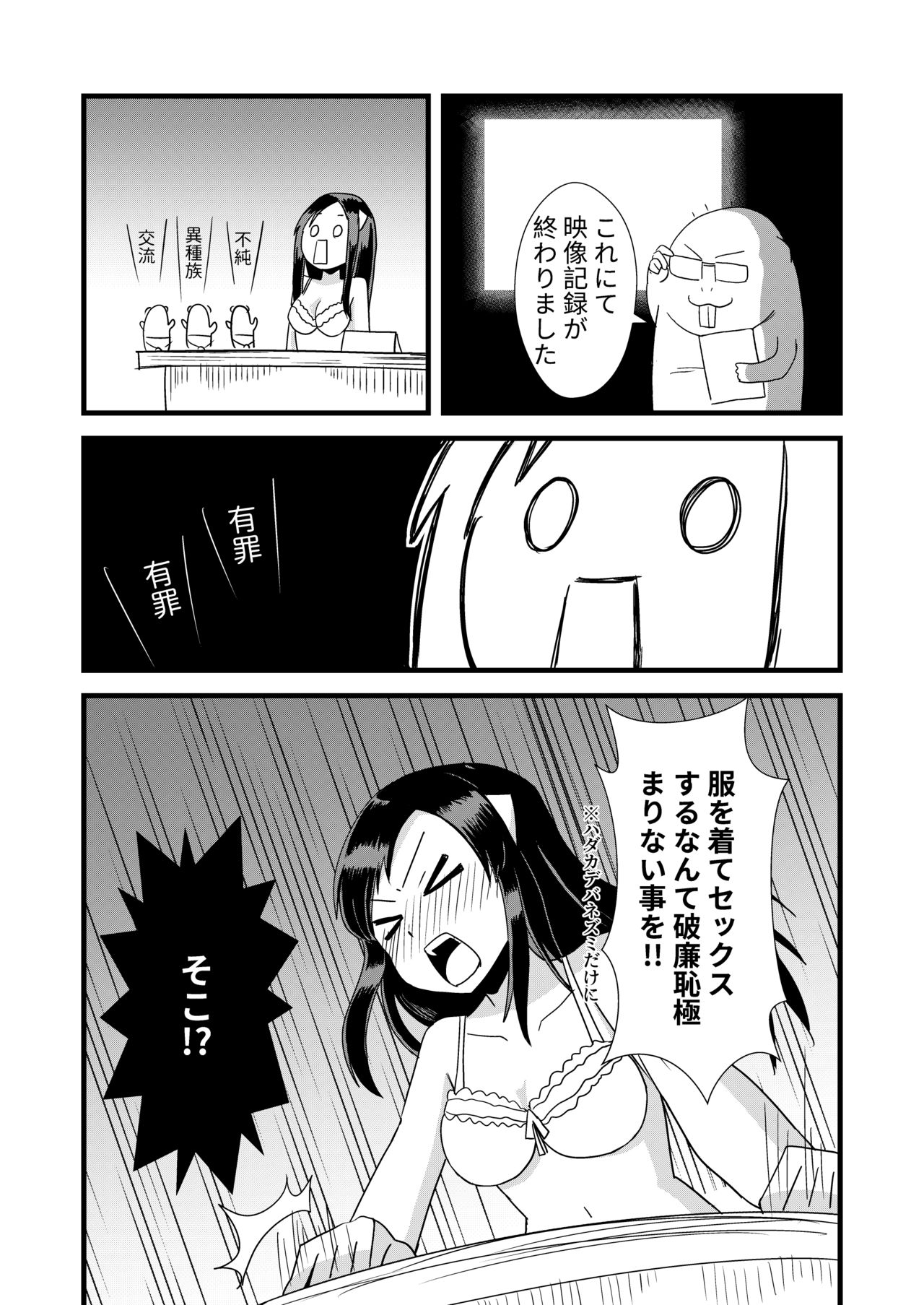 [卡滋箱 (卡滋馬)] んばっばんばんばんばんばんばっば! (群れなせ!シートン学園) [DL版]