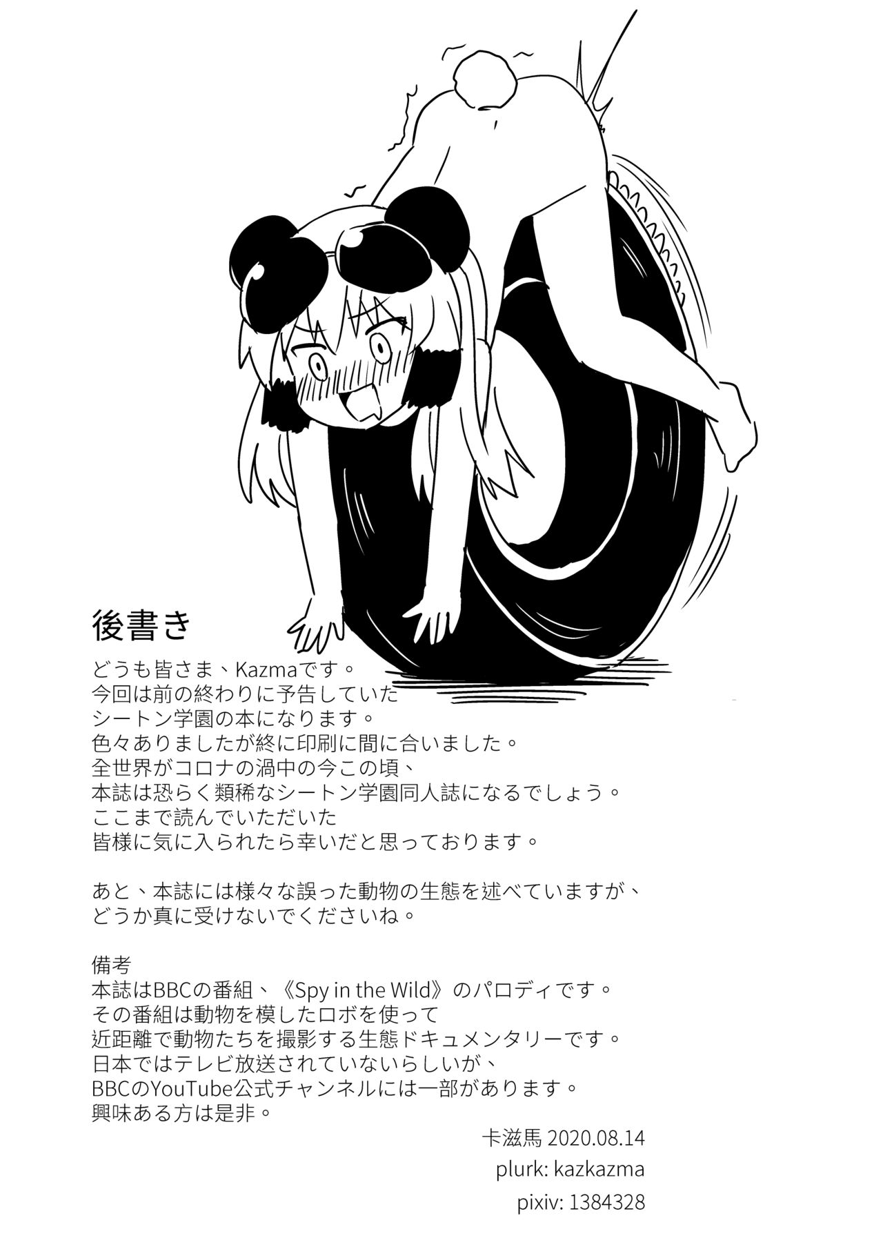 [卡滋箱 (卡滋馬)] んばっばんばんばんばんばんばっば! (群れなせ!シートン学園) [DL版]