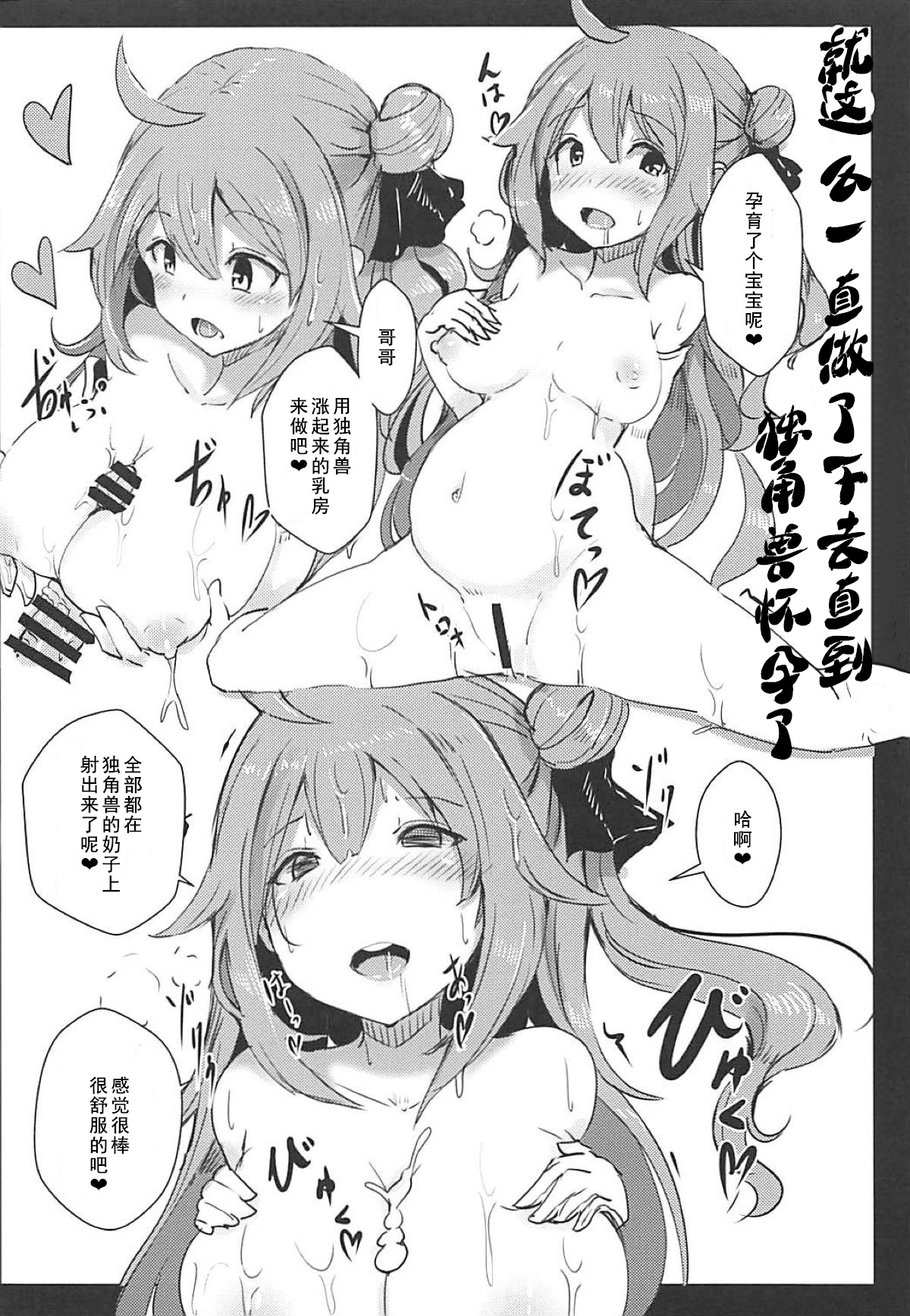 (C94) [はくせん (おぱんちゅ)] ユニコーンといっしょ♥ (アズールレーン) [中国翻訳]