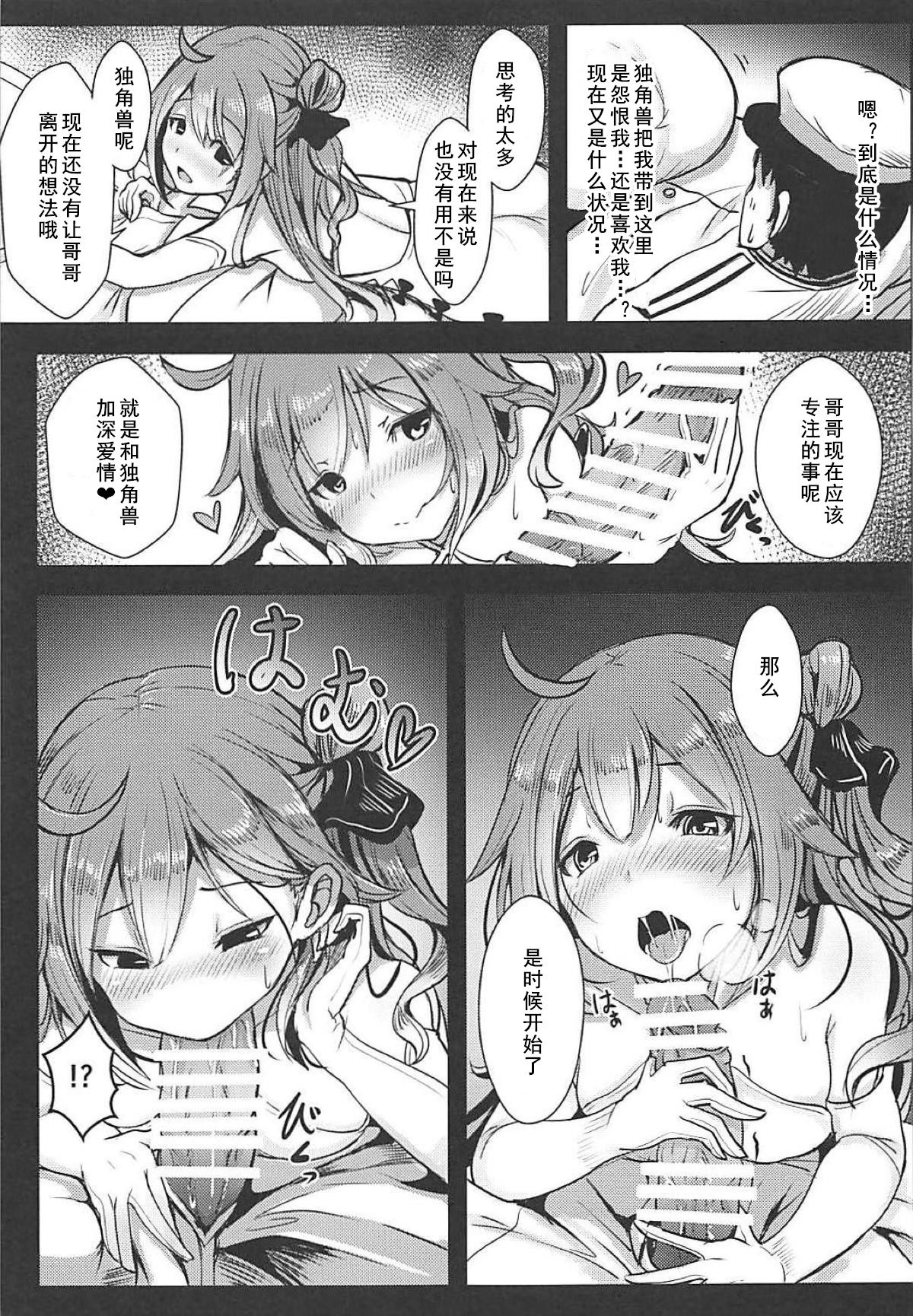 (C94) [はくせん (おぱんちゅ)] ユニコーンといっしょ♥ (アズールレーン) [中国翻訳]