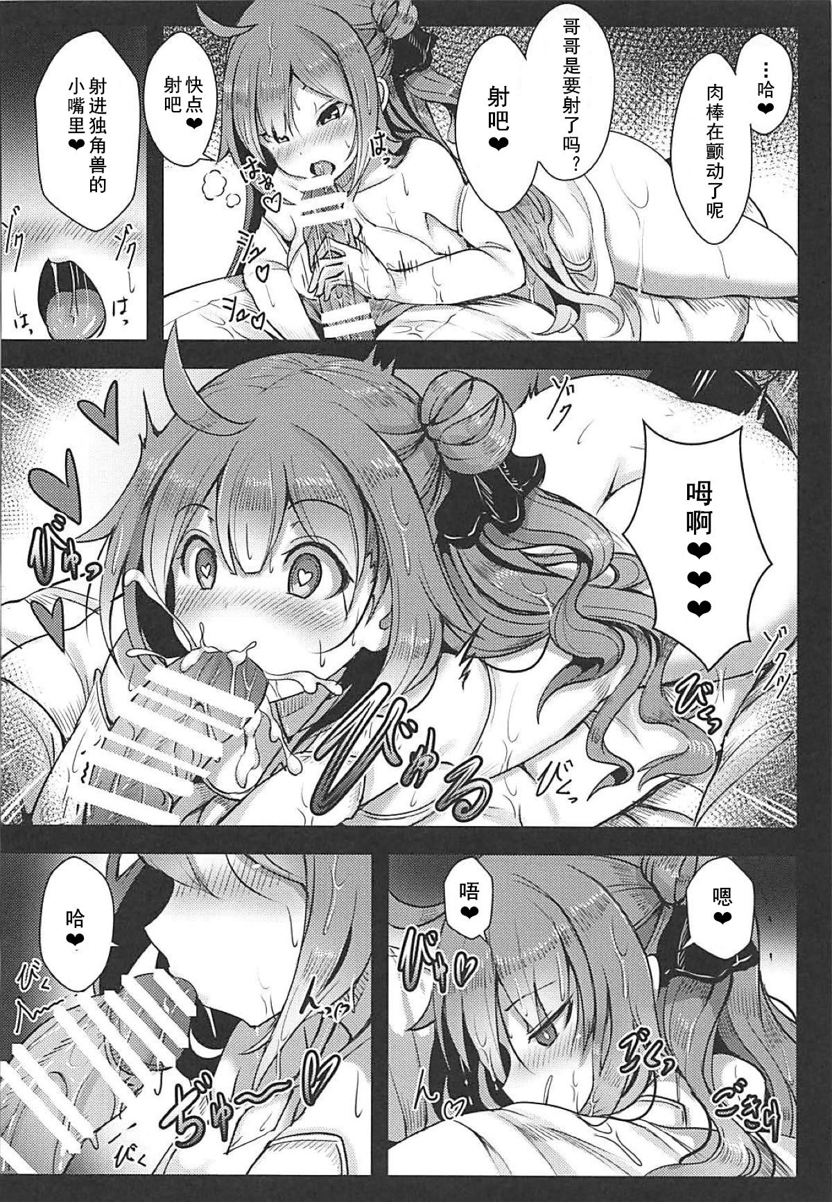 (C94) [はくせん (おぱんちゅ)] ユニコーンといっしょ♥ (アズールレーン) [中国翻訳]