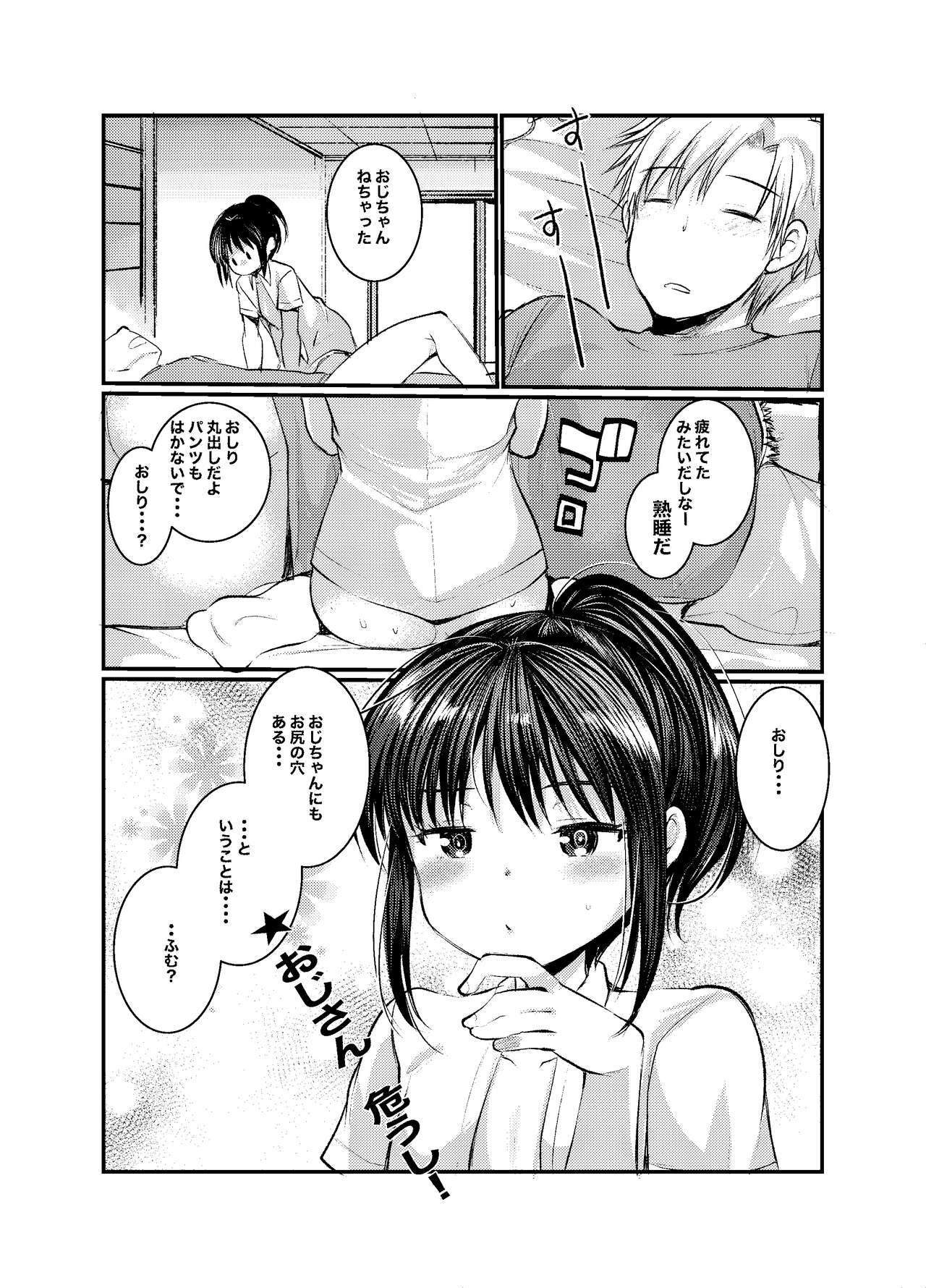 [あまいちご (亀吉いちこ)] 3日目西ホールで姪っ子とセックスした [DL版]