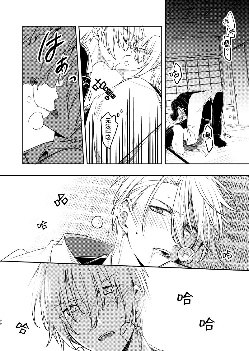 [ラジスタ (157)] 錆びた黒の融解 (刀剣乱舞) [中国翻訳] [DL版]