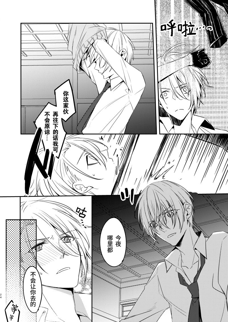 [ラジスタ (157)] 錆びた黒の融解 (刀剣乱舞) [中国翻訳] [DL版]